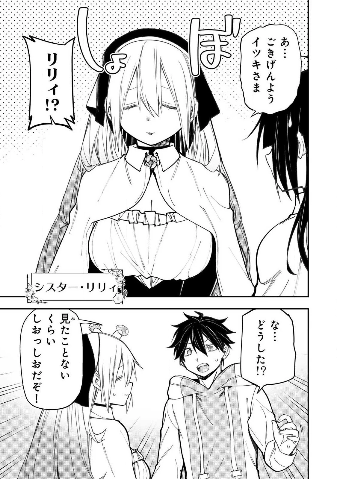 聖なる乙女と秘めごとを 第97話 - 13