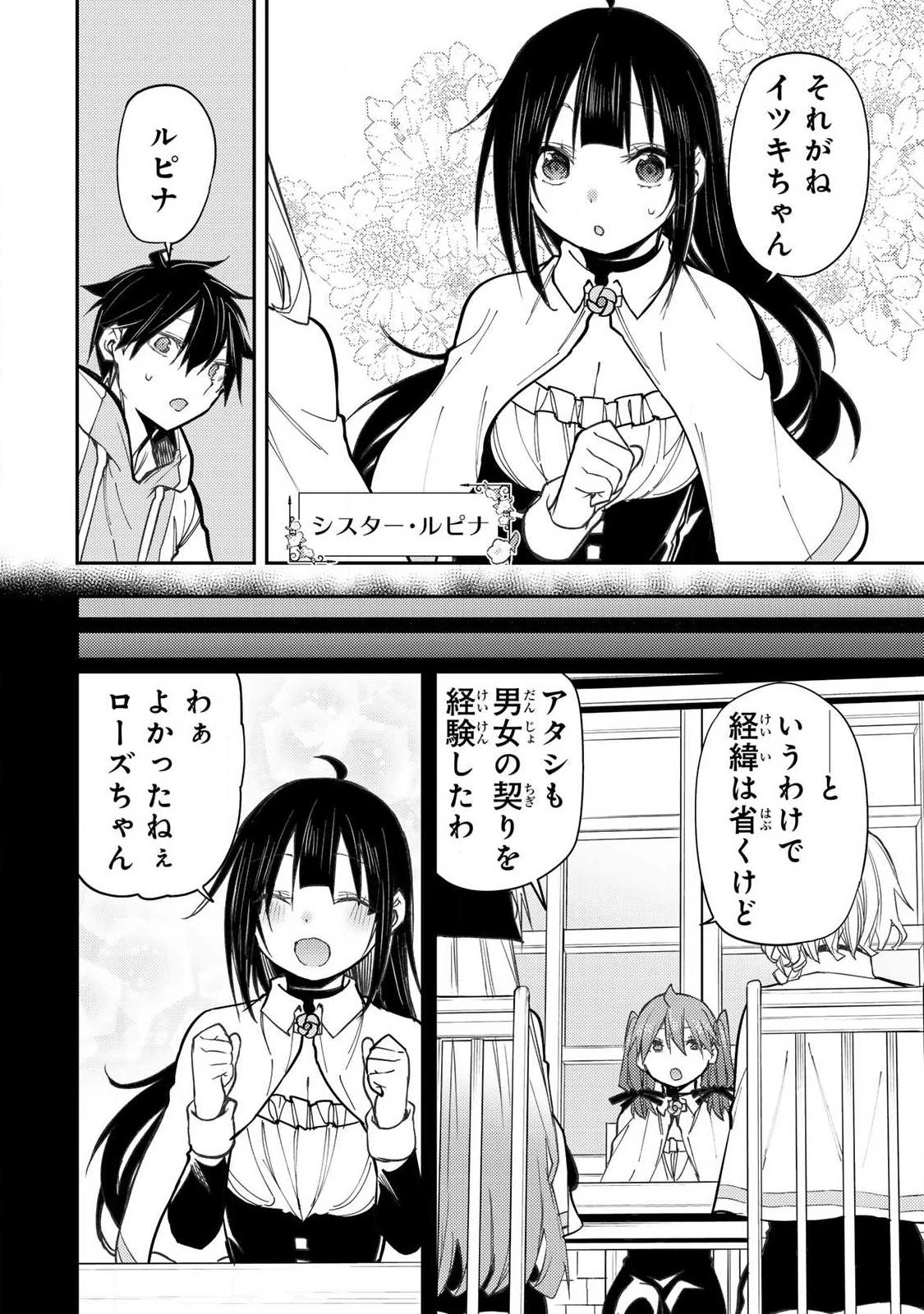 聖なる乙女と秘めごとを 第97話 - 14