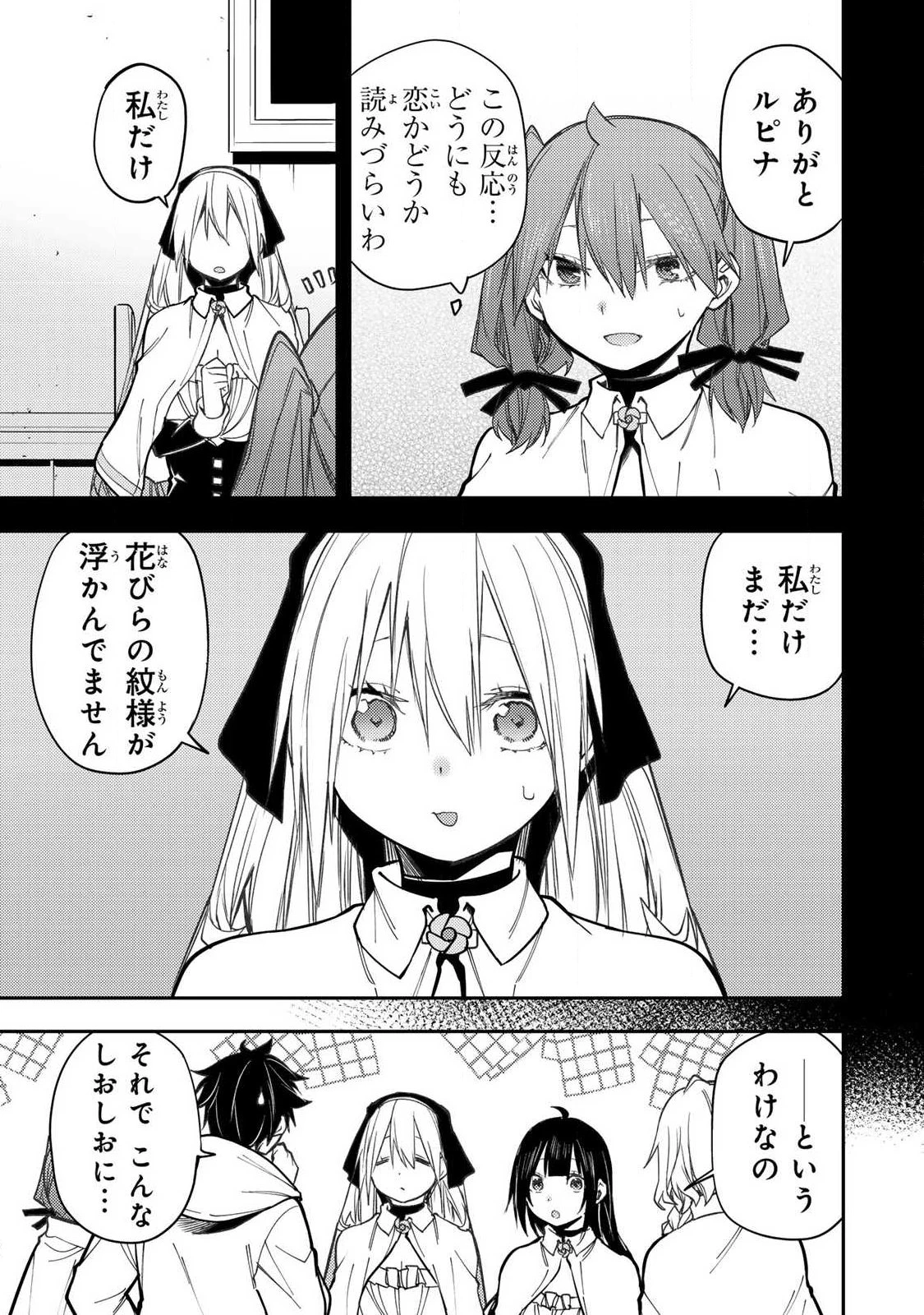 聖なる乙女と秘めごとを 第97話 - 15