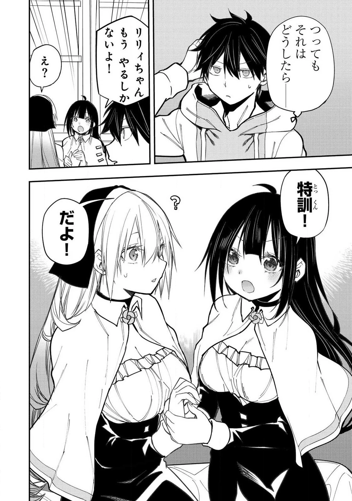 聖なる乙女と秘めごとを 第97話 - 16