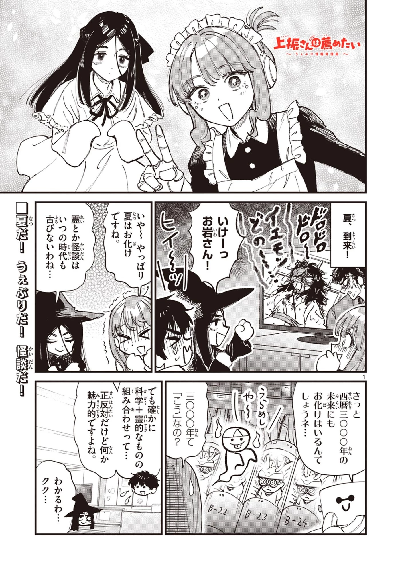 上振さんは薦めたい ~うぇぶり情報発信局~ 第34話 - 1