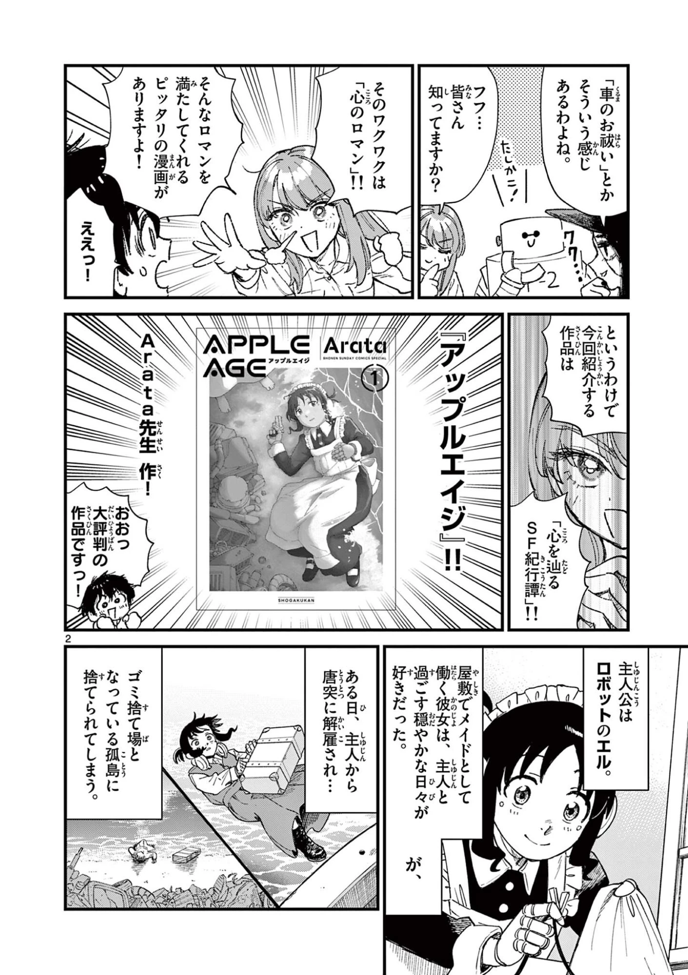 上振さんは薦めたい ~うぇぶり情報発信局~ 第34話 - 2