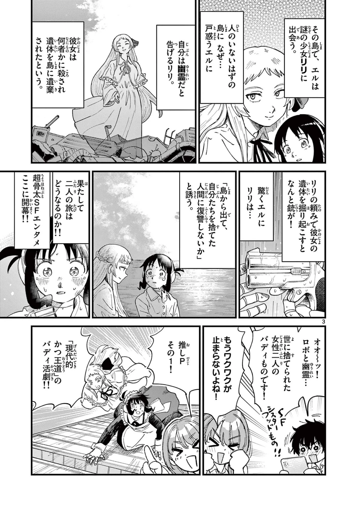 上振さんは薦めたい ~うぇぶり情報発信局~ 第34話 - 3