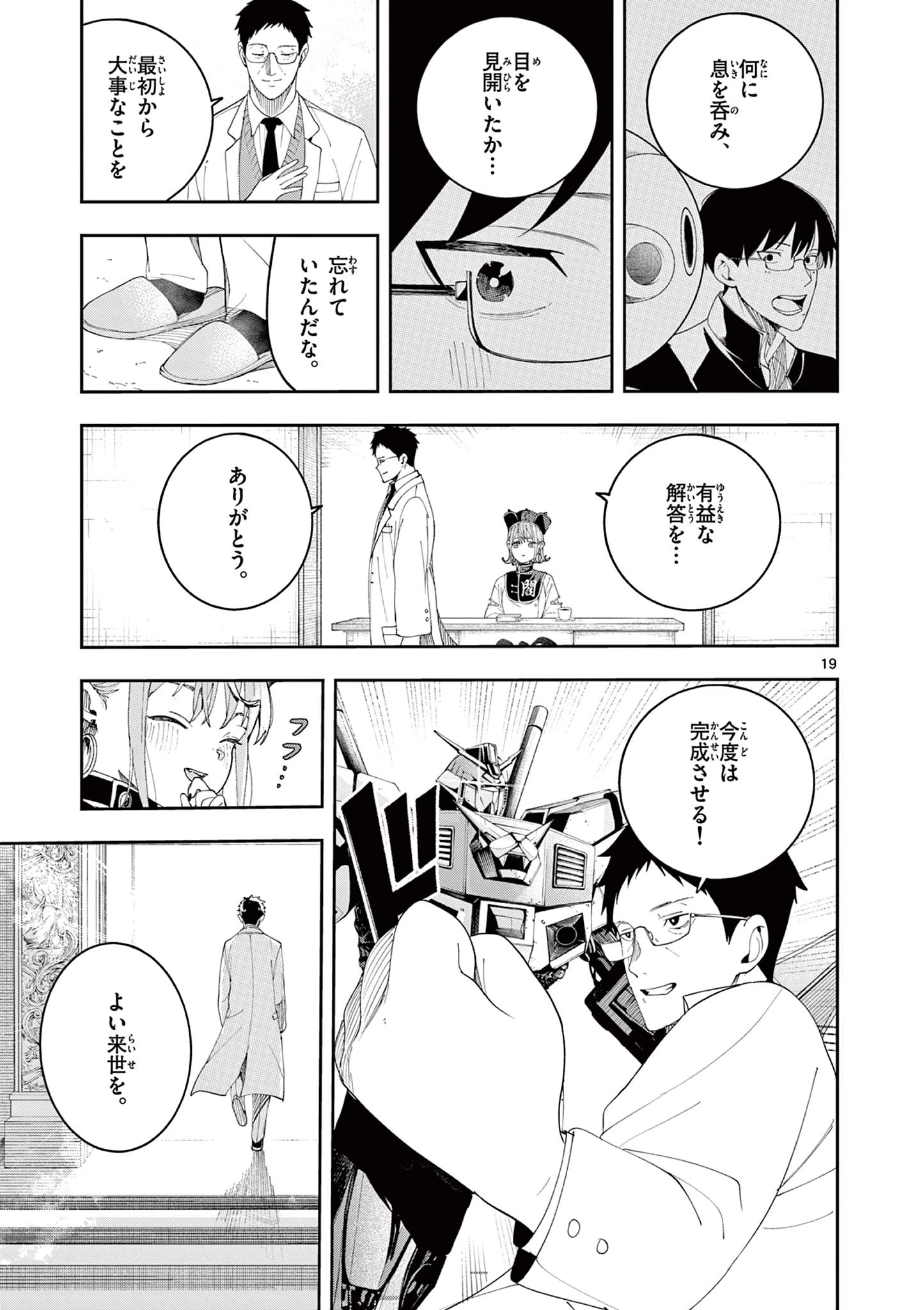閻魔ちゃんのリザルト 第11話 - 19