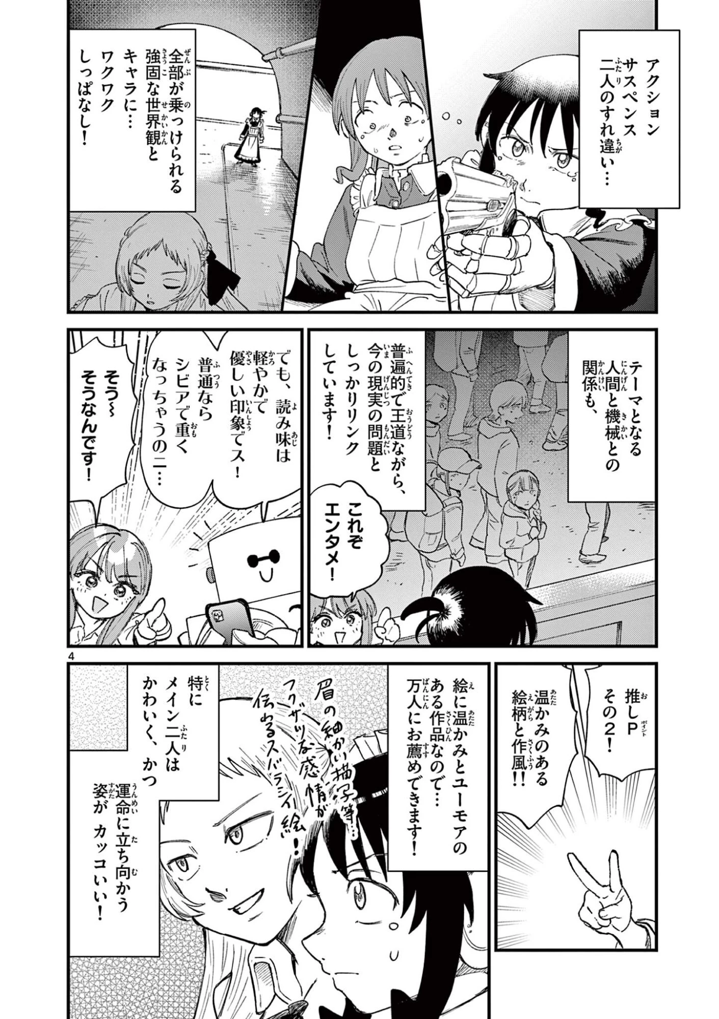 上振さんは薦めたい ~うぇぶり情報発信局~ 第34話 - 4