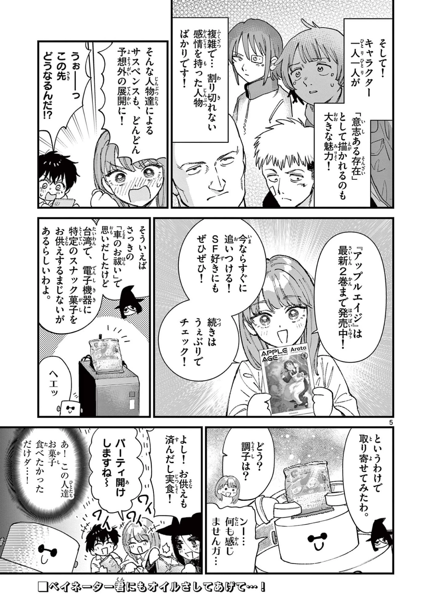 上振さんは薦めたい ~うぇぶり情報発信局~ 第34話 - 5
