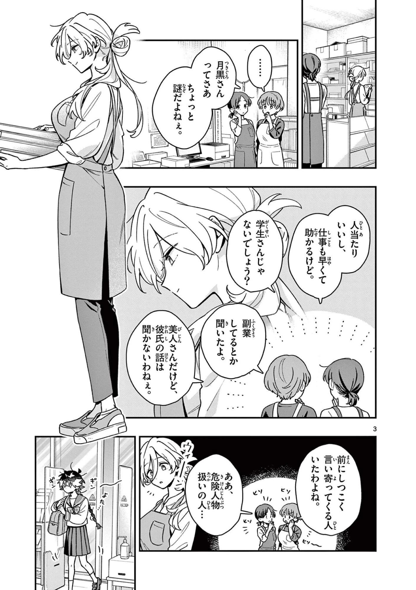 魔王さま、リリリベンジ! 第3話 - 3