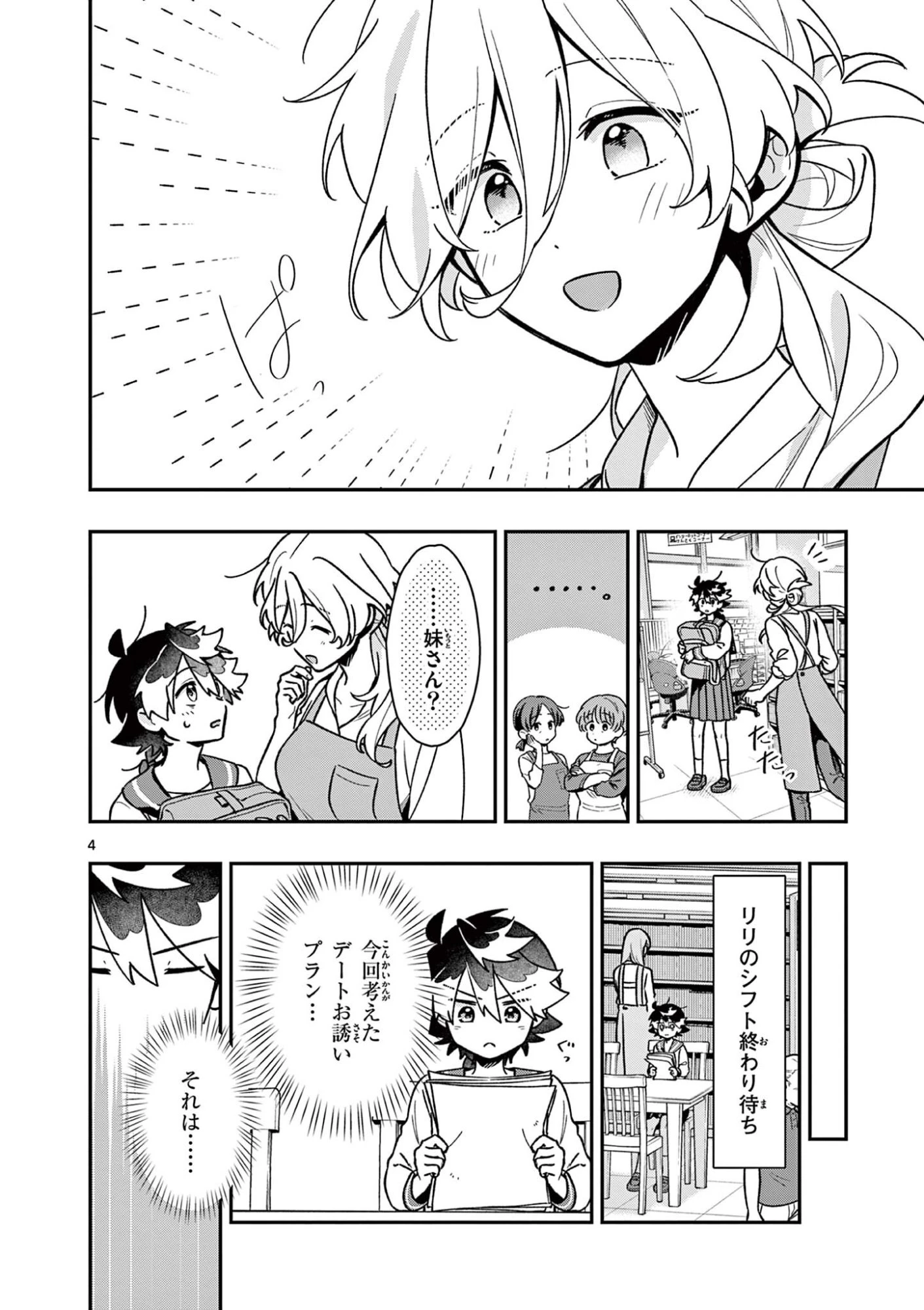魔王さま、リリリベンジ! 第3話 - 4