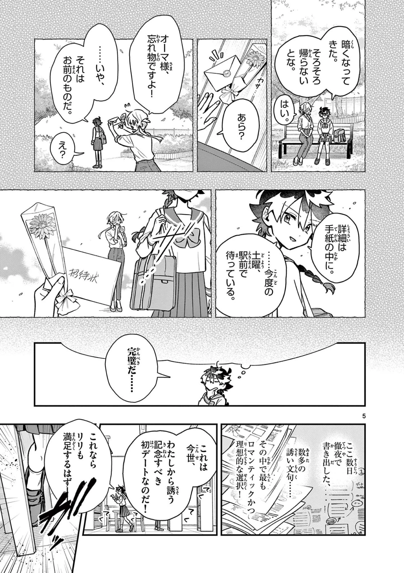 魔王さま、リリリベンジ! 第3話 - 5