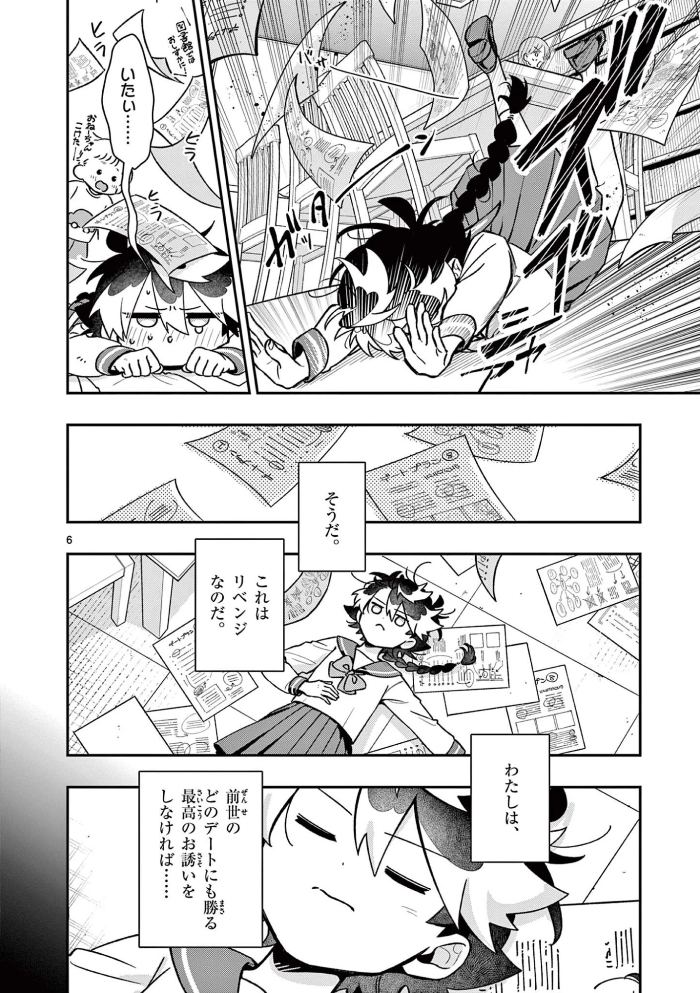 魔王さま、リリリベンジ! 第3話 - 6