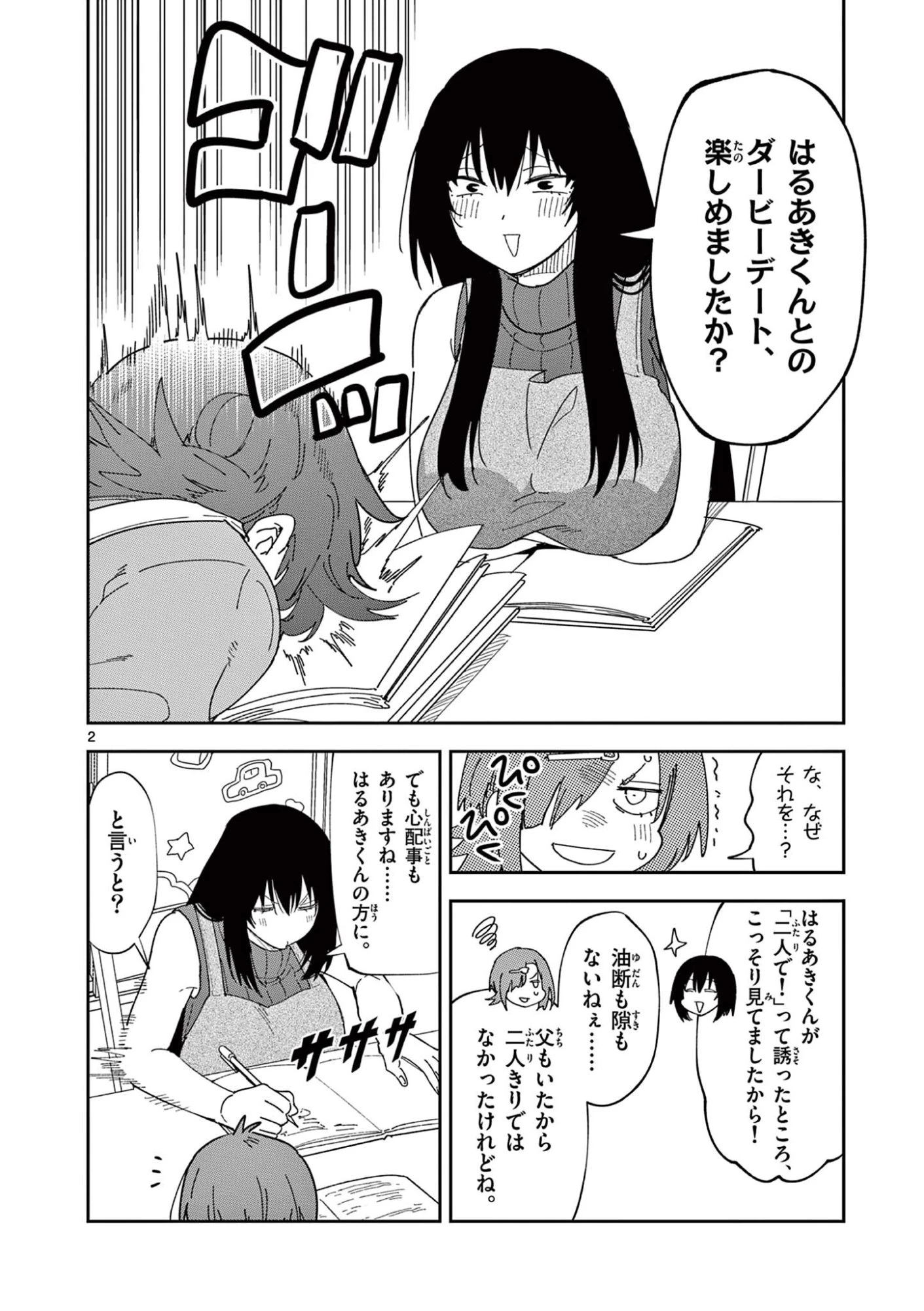 おうまのありま先生 第57話 - 2