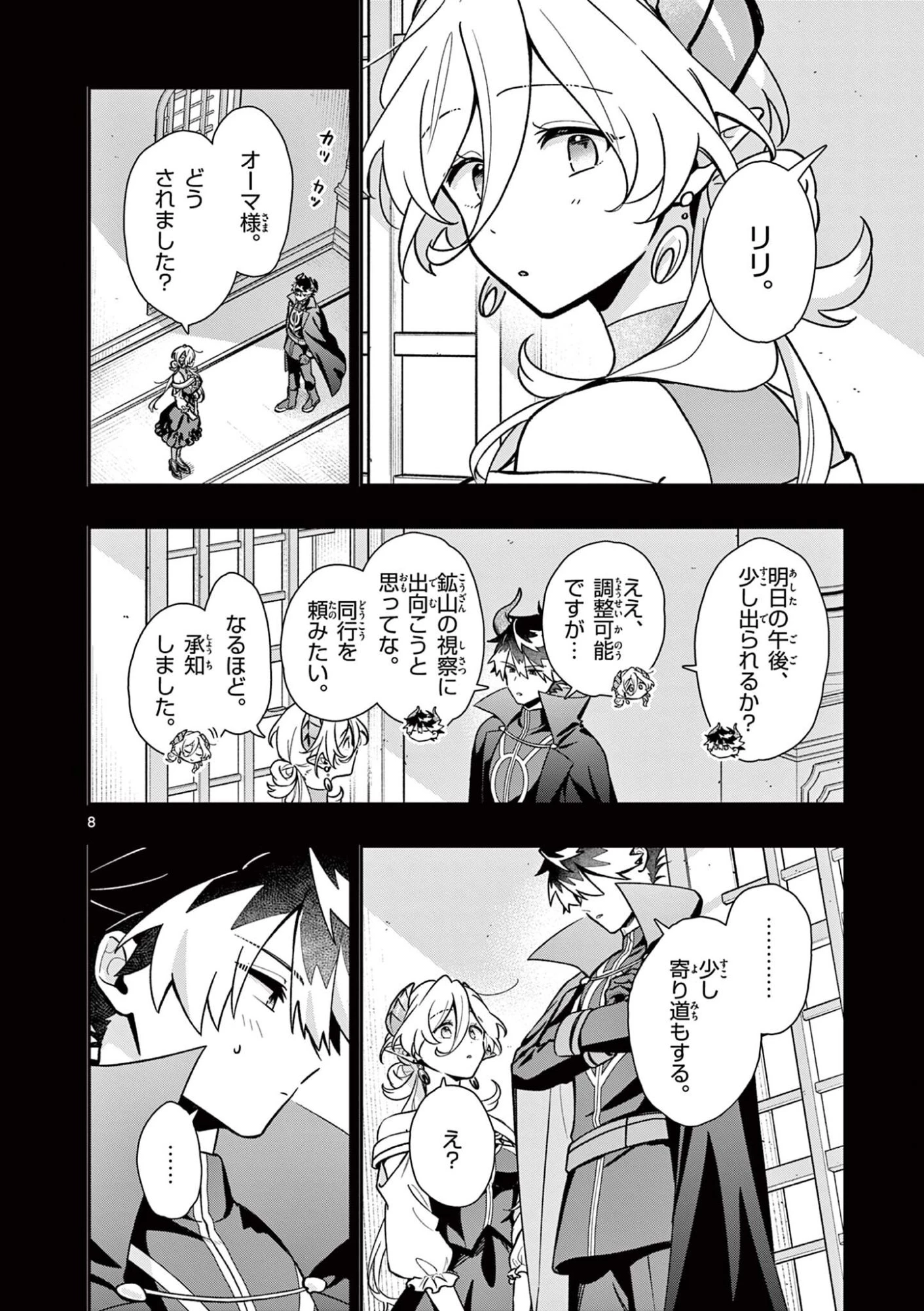 魔王さま、リリリベンジ! 第3話 - 8