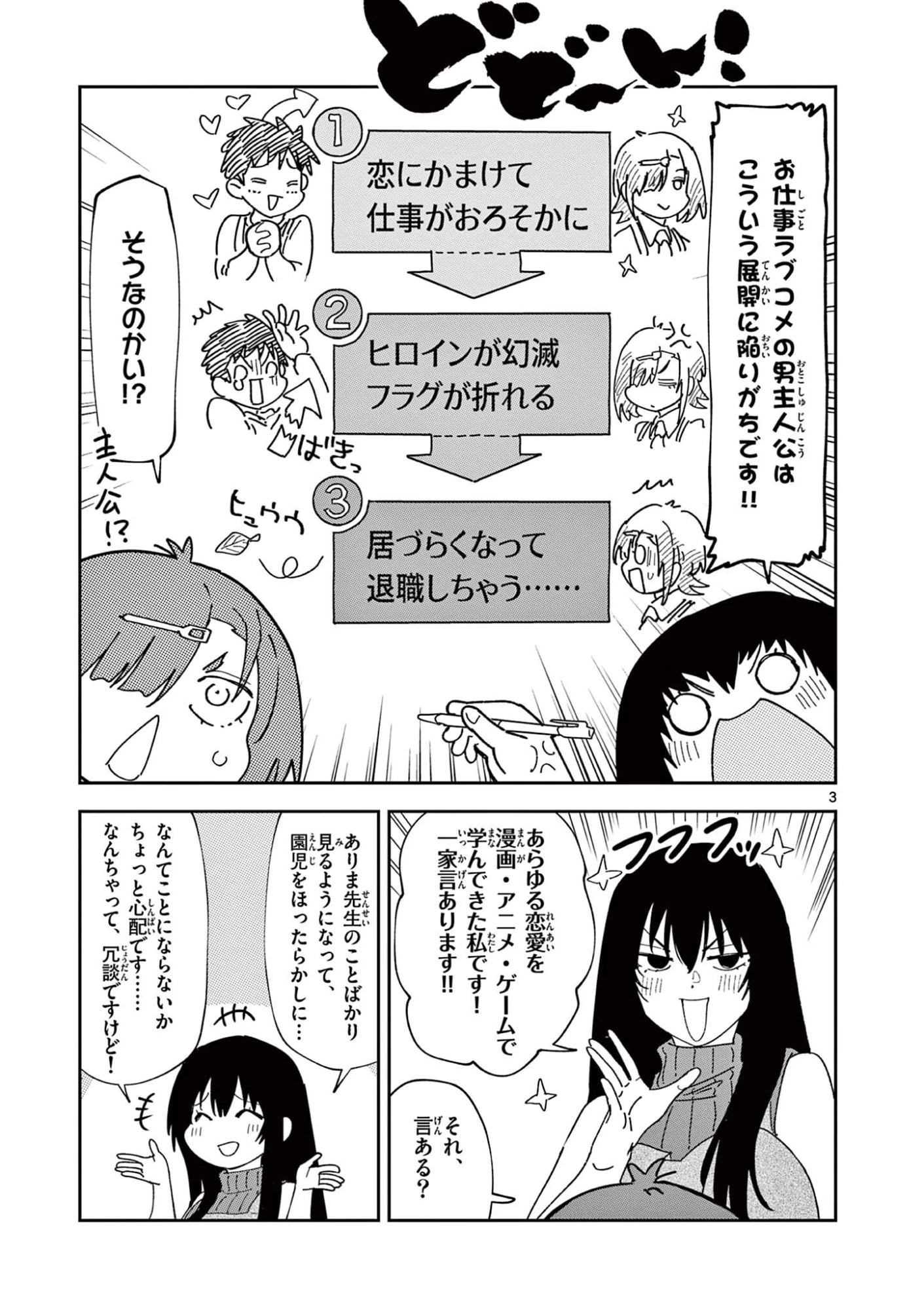 おうまのありま先生 第57話 - 3
