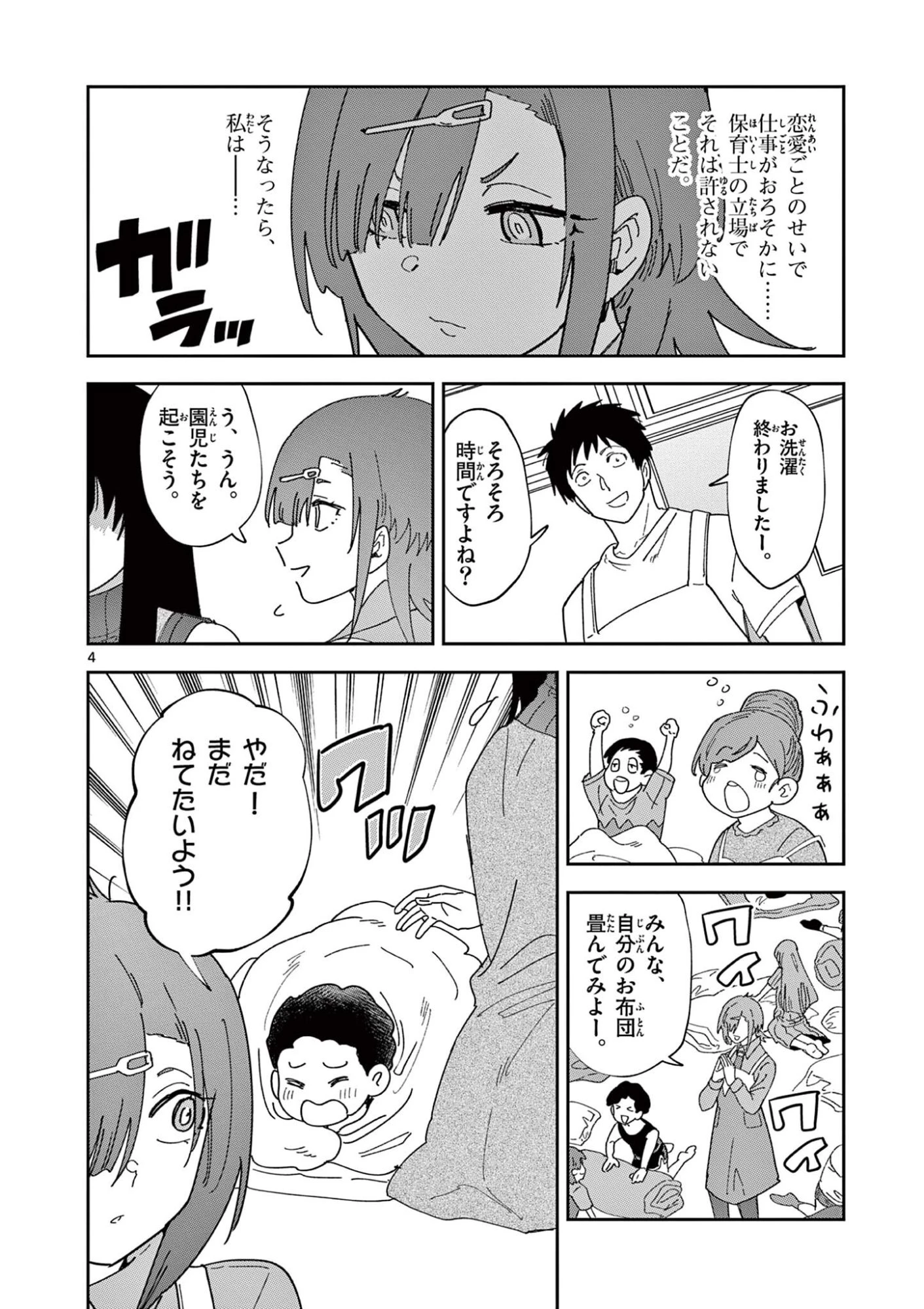 おうまのありま先生 第57話 - 4