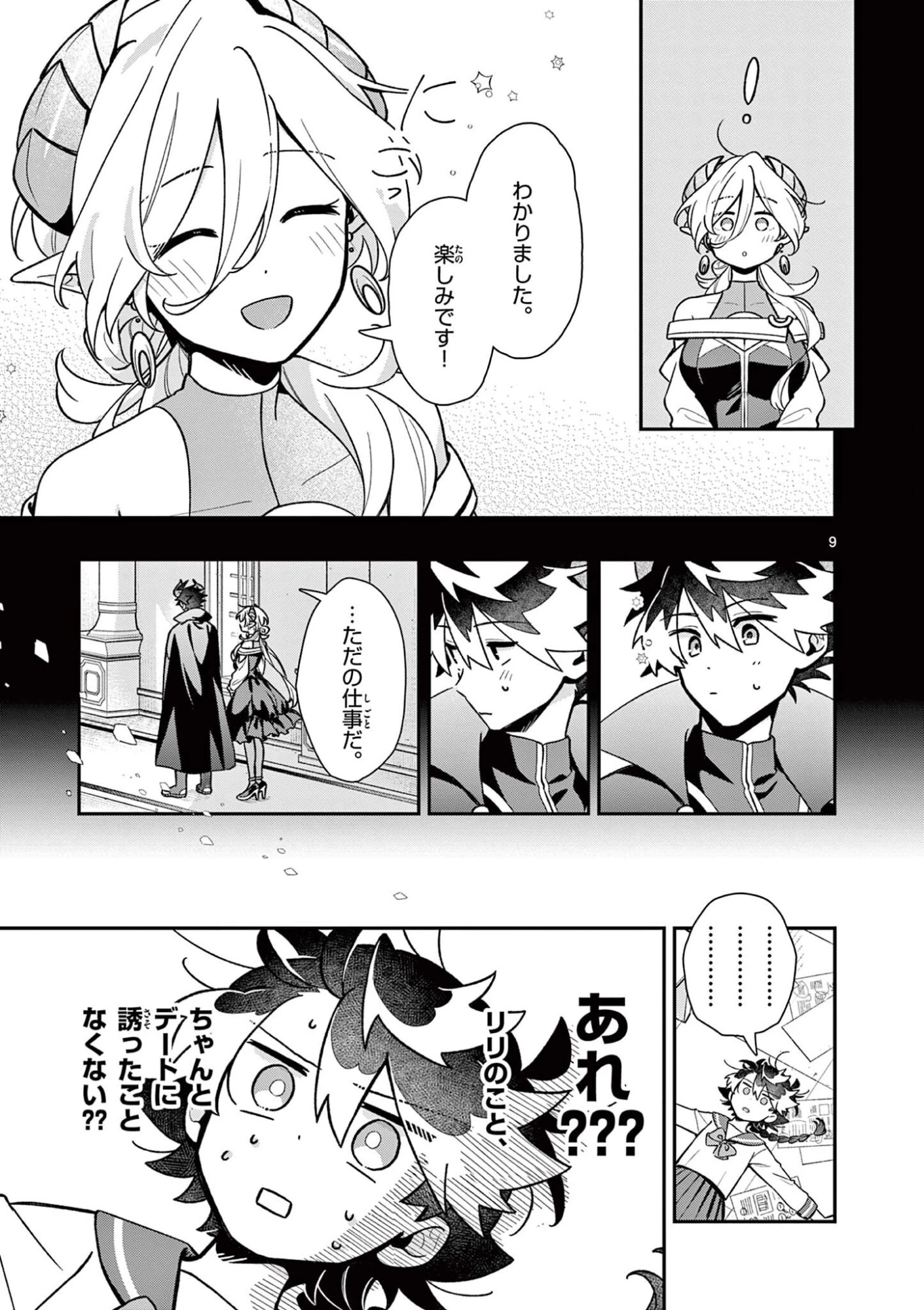 魔王さま、リリリベンジ! 第3話 - 9