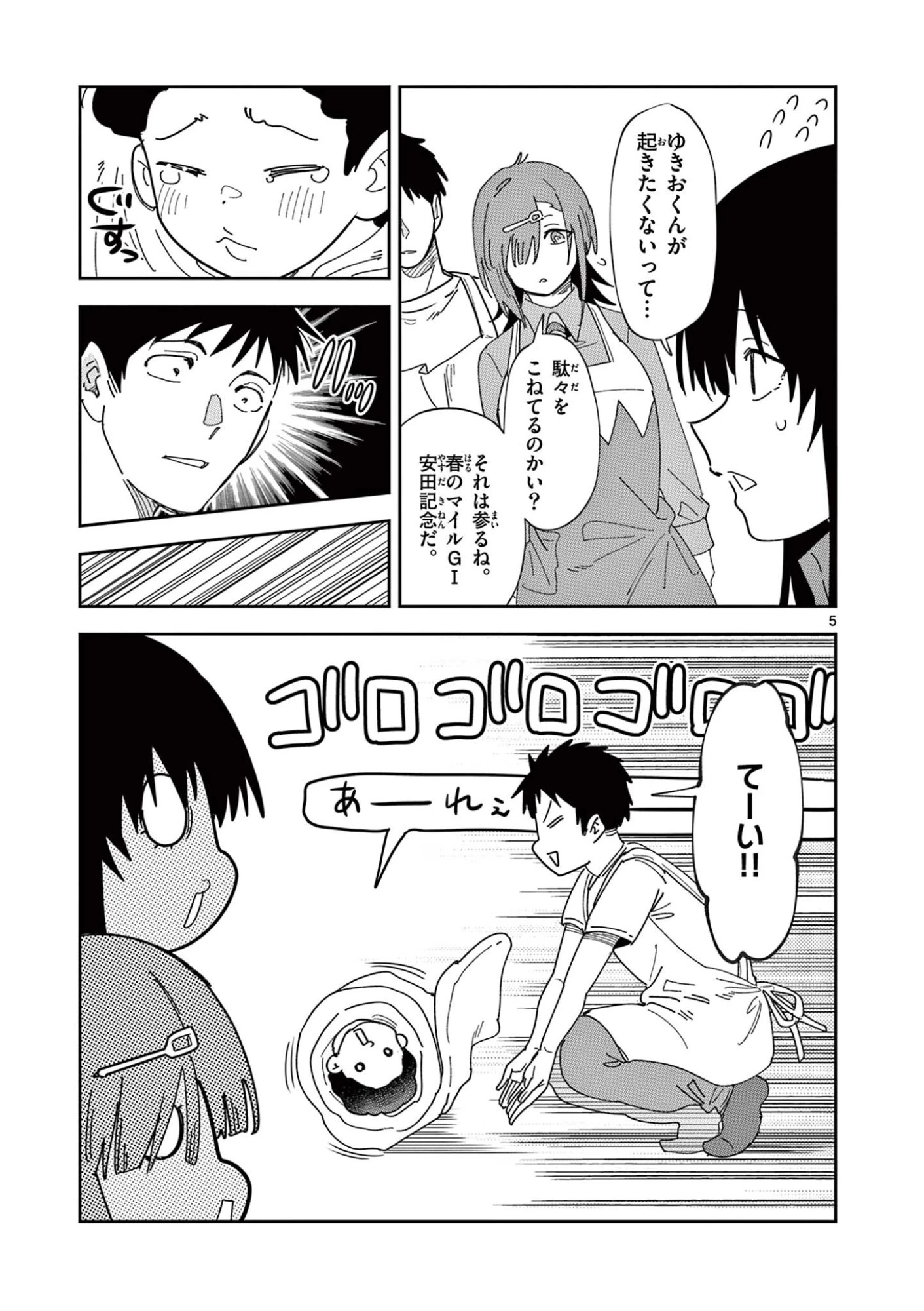 おうまのありま先生 第57話 - 5