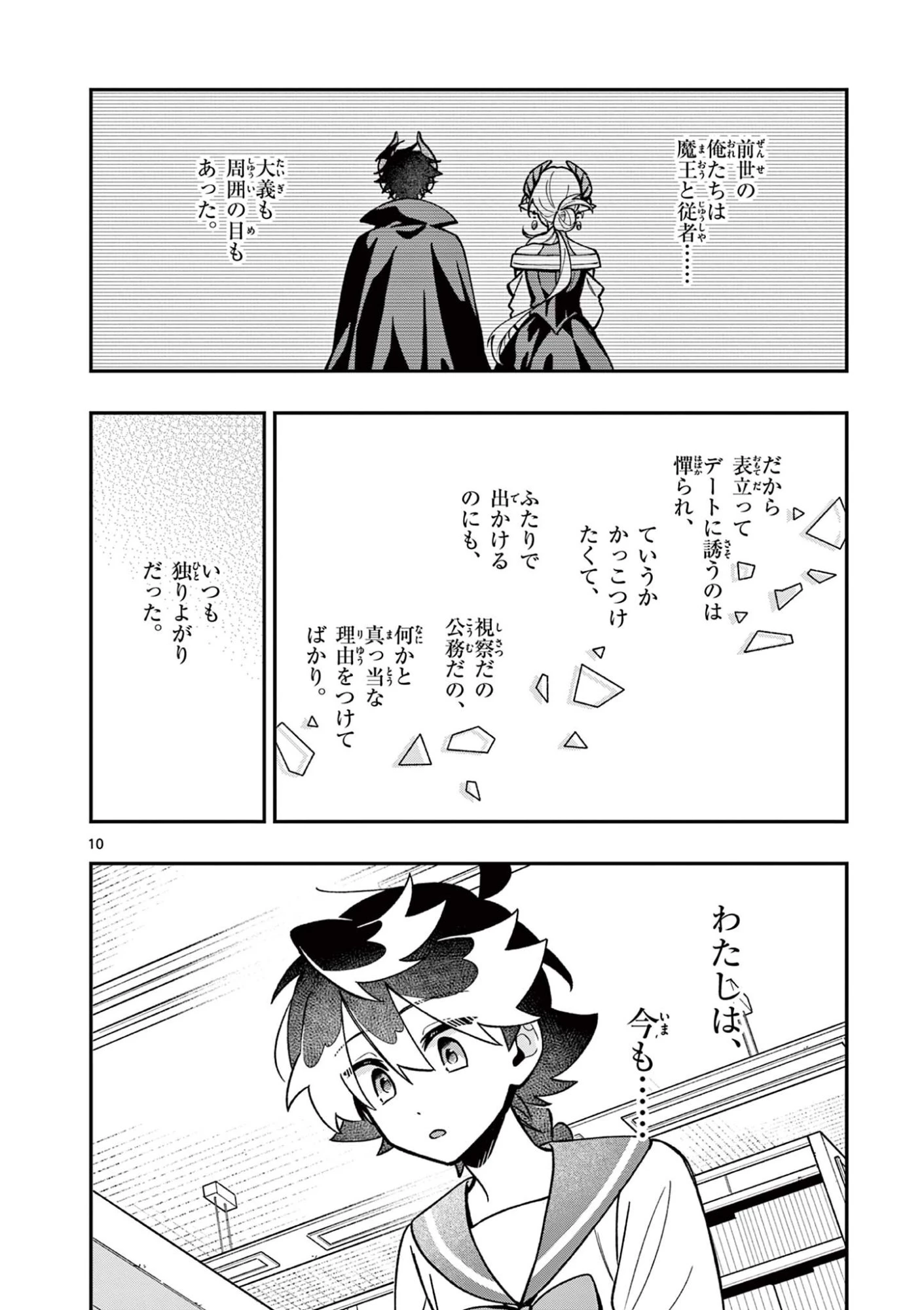 魔王さま、リリリベンジ! 第3話 - 10