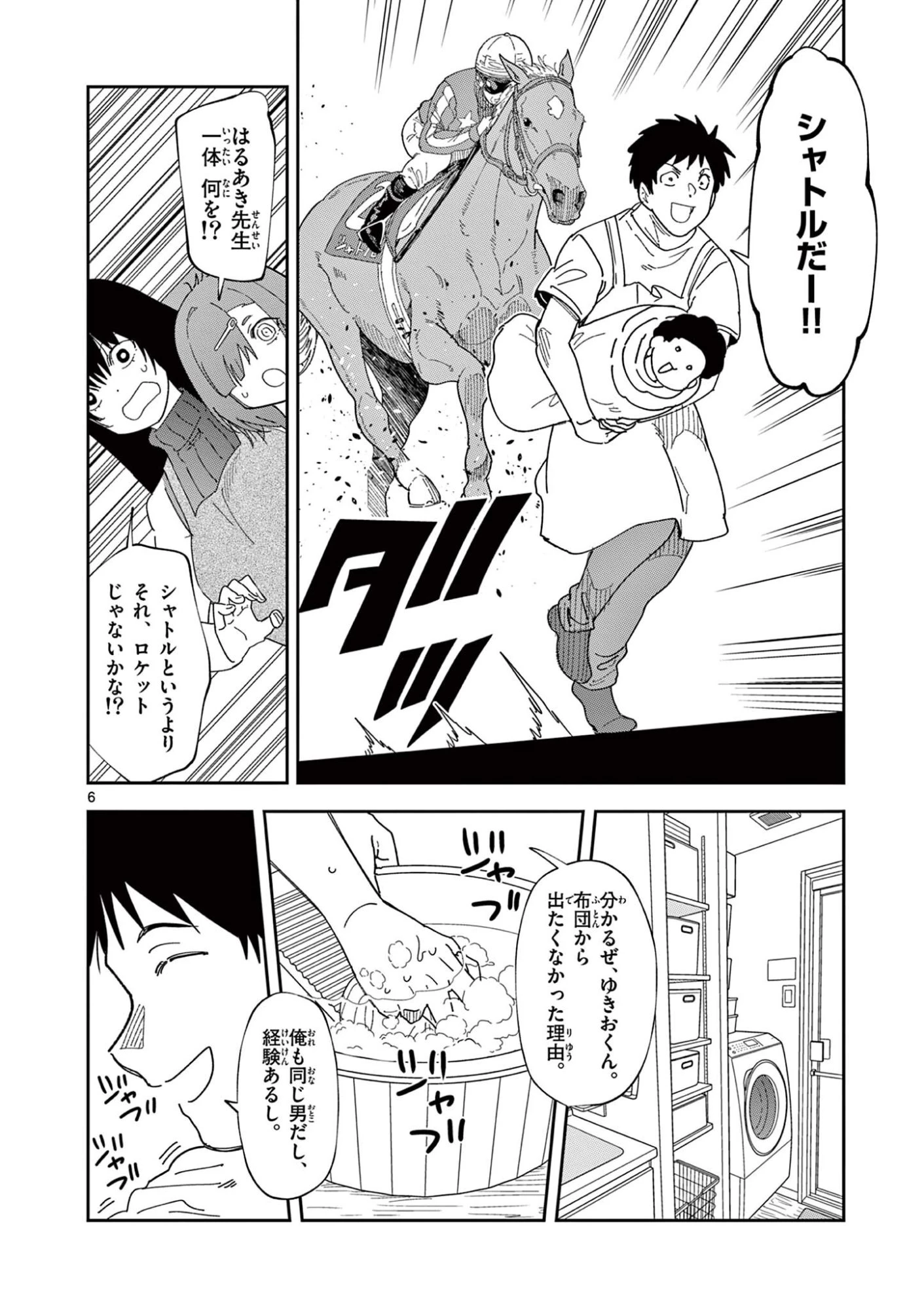 おうまのありま先生 第57話 - 6