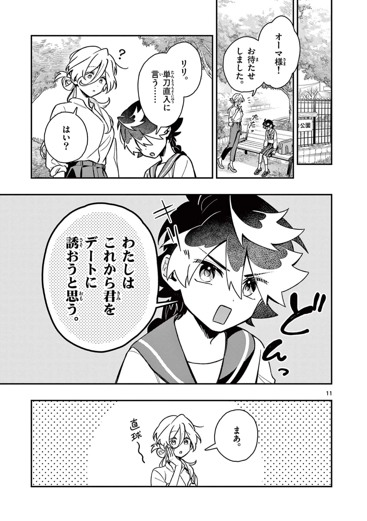 魔王さま、リリリベンジ! 第3話 - 11