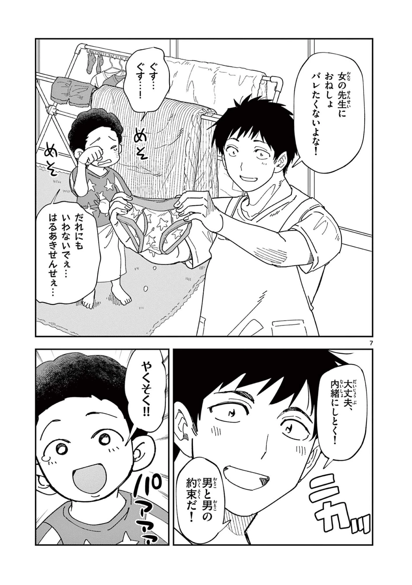 おうまのありま先生 第57話 - 7