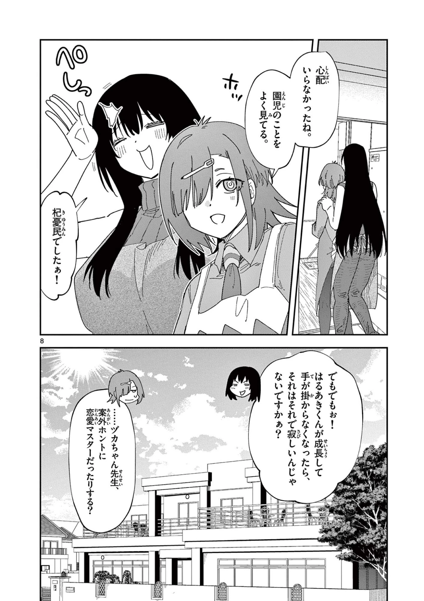 おうまのありま先生 第57話 - 8
