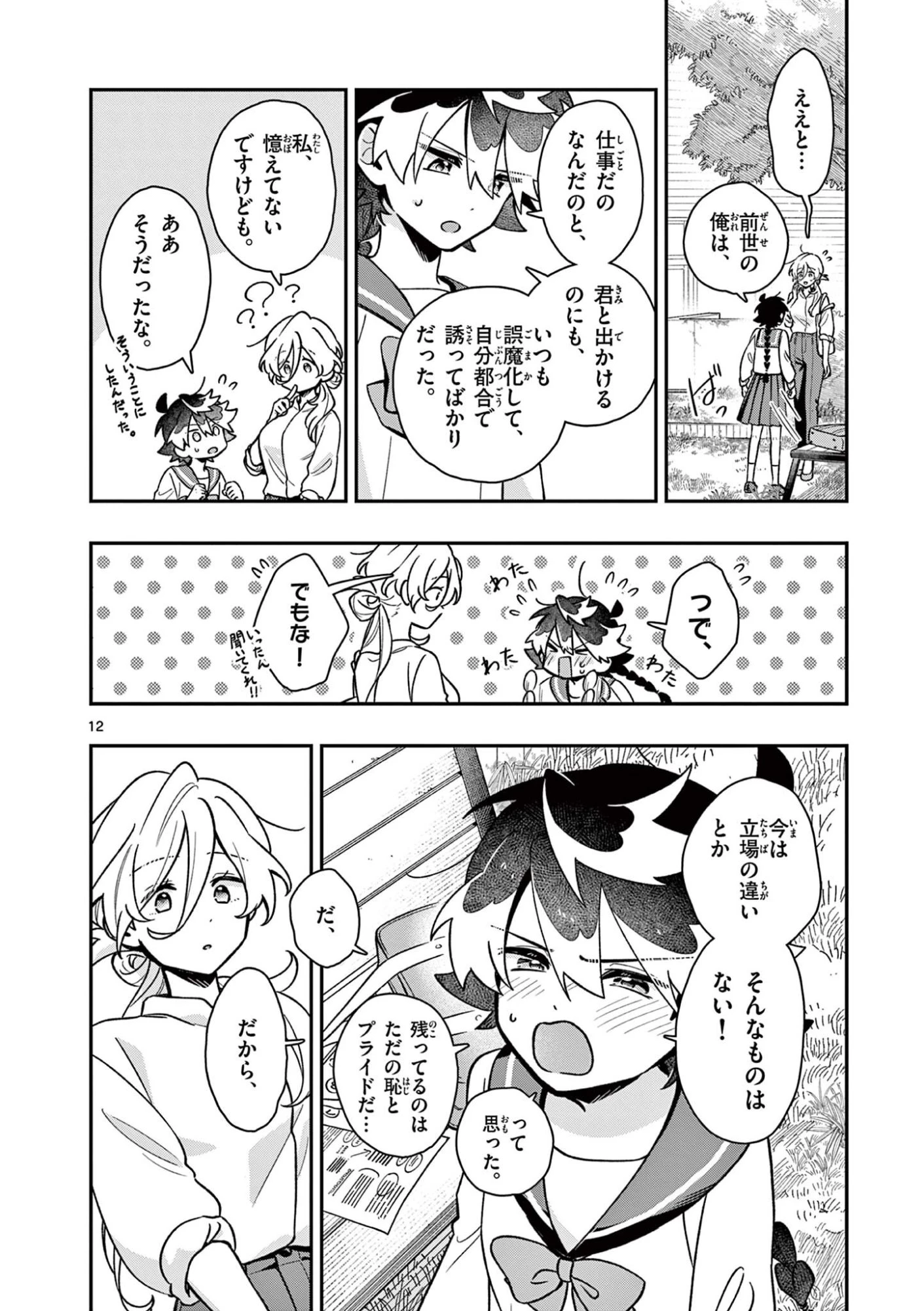 魔王さま、リリリベンジ! 第3話 - 12