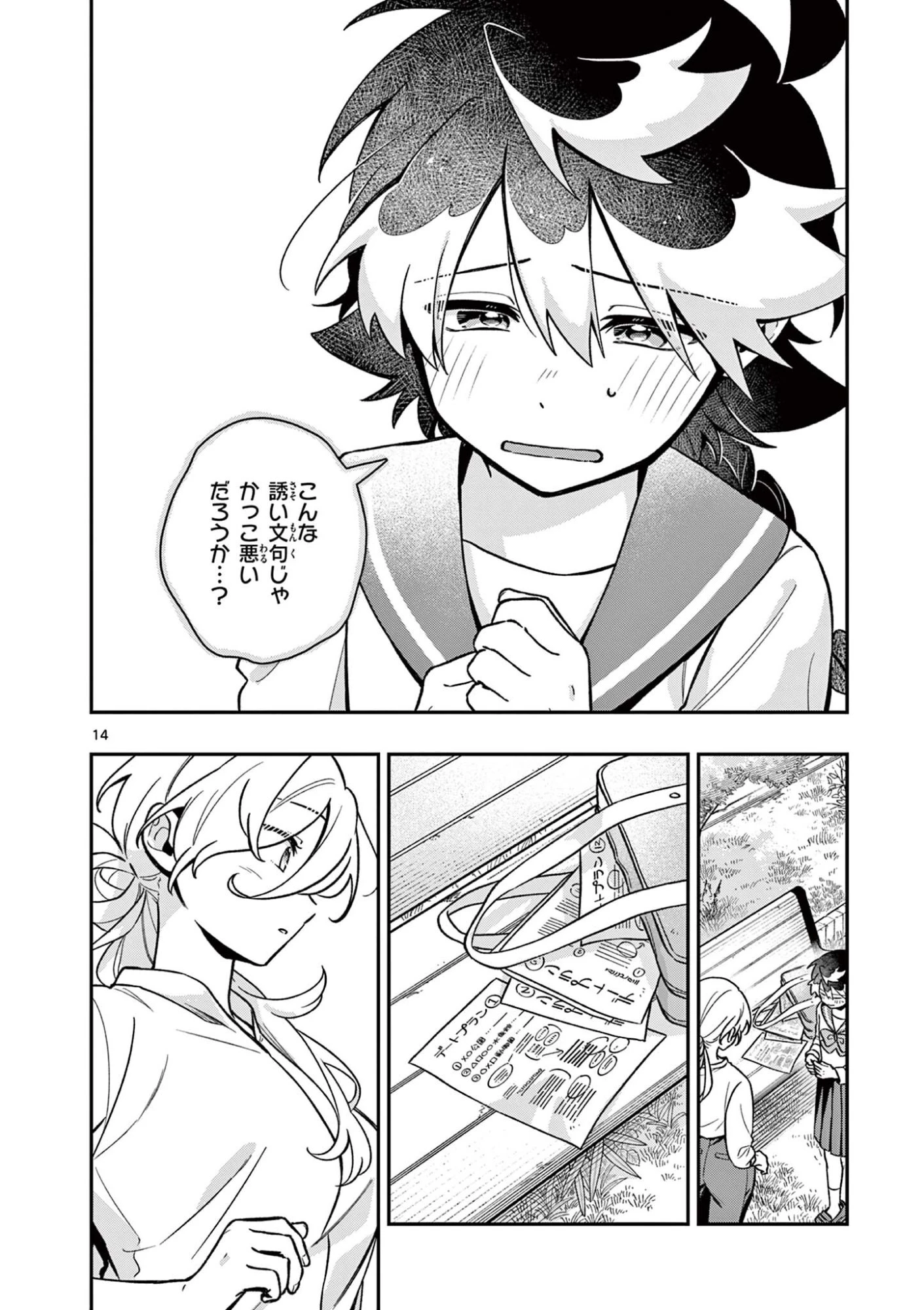 魔王さま、リリリベンジ! 第3話 - 14