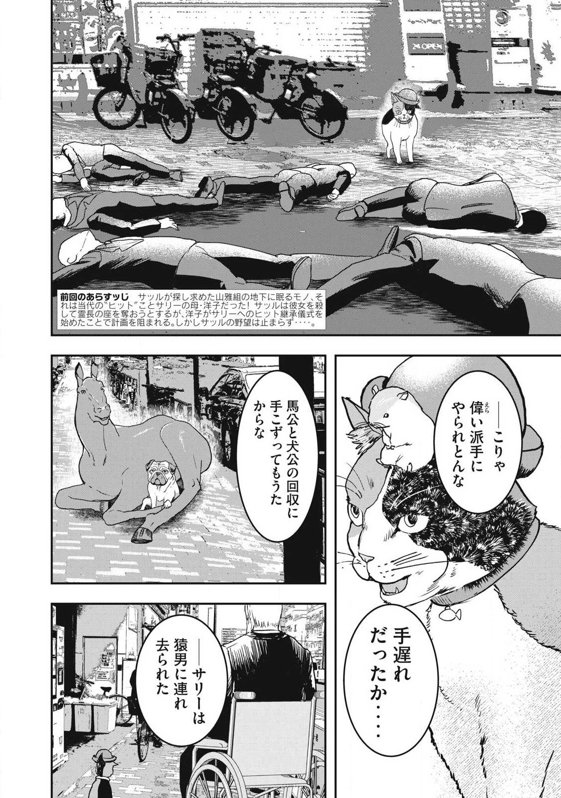 INNUーイッヌー 第71話 - 2