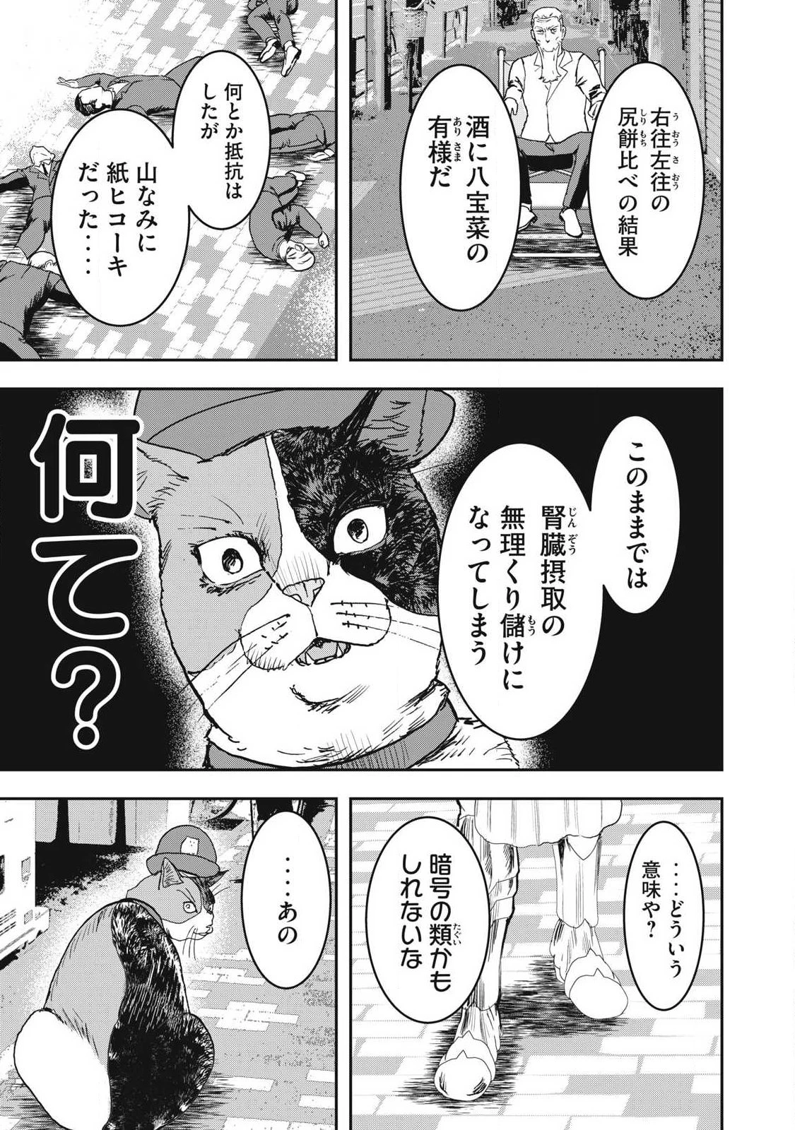INNUーイッヌー 第71話 - 3