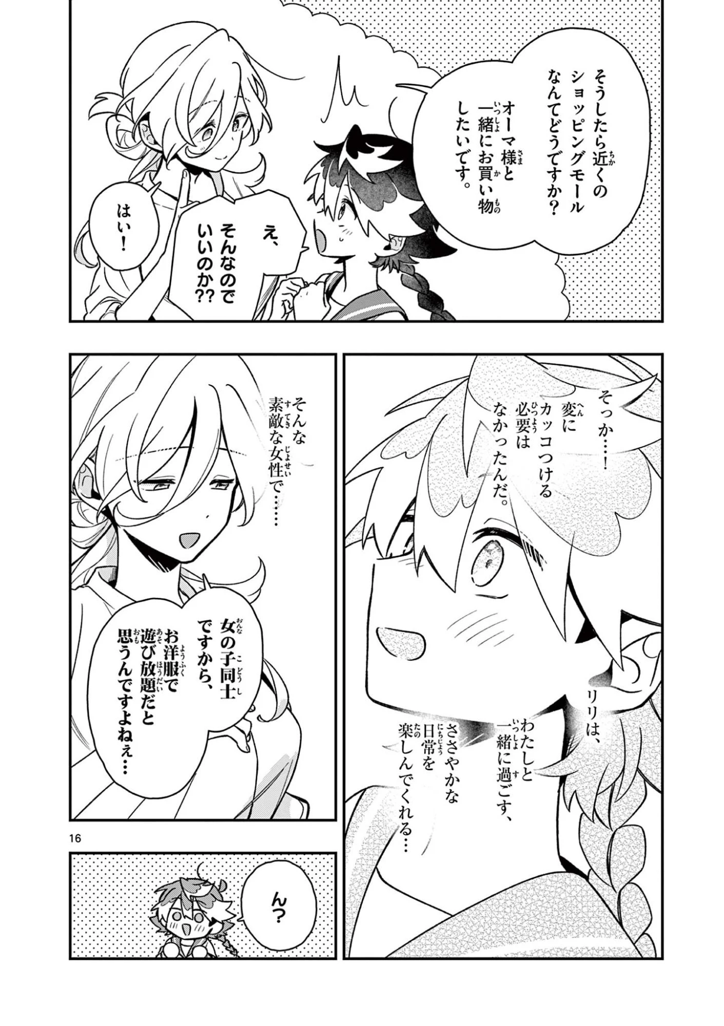 魔王さま、リリリベンジ! 第3話 - 16