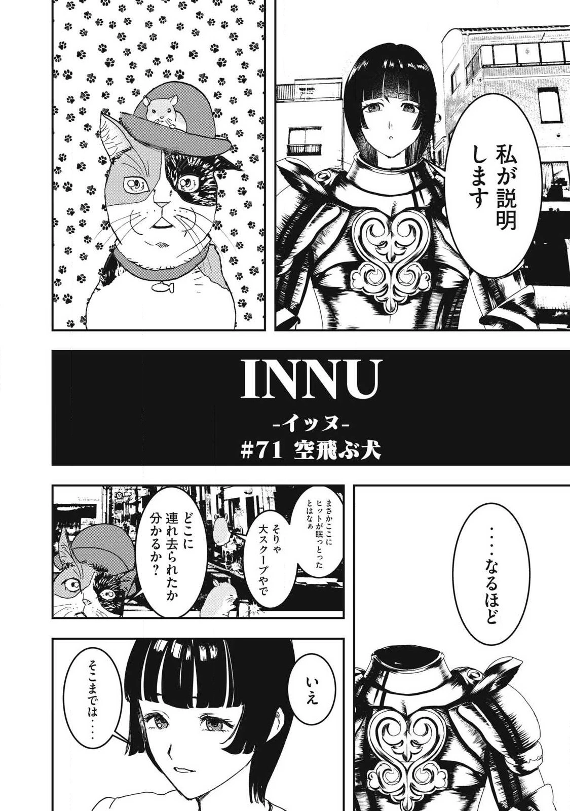 INNUーイッヌー 第71話 - 4