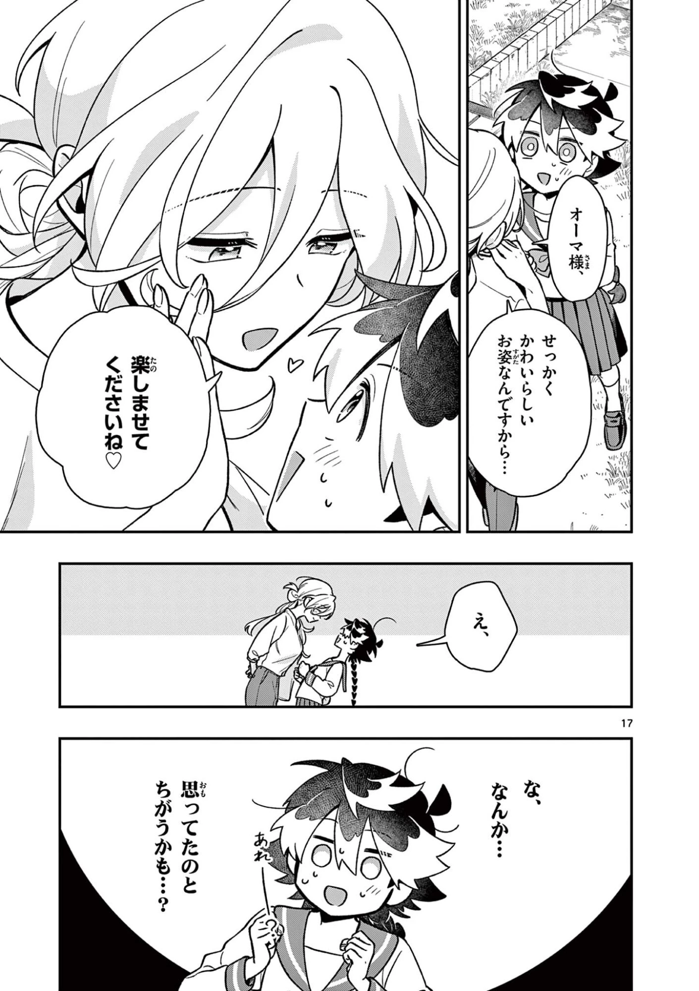 魔王さま、リリリベンジ! 第3話 - 17