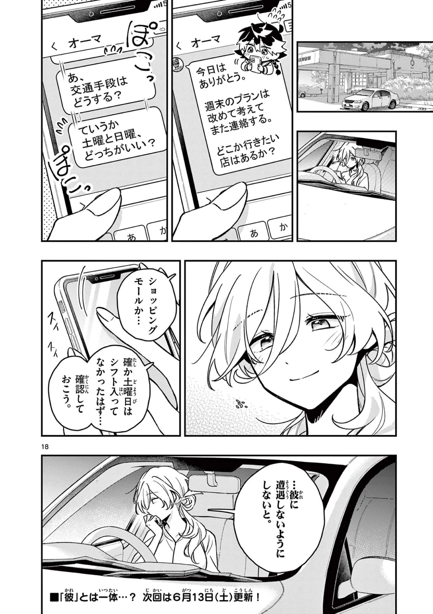魔王さま、リリリベンジ! 第3話 - 18