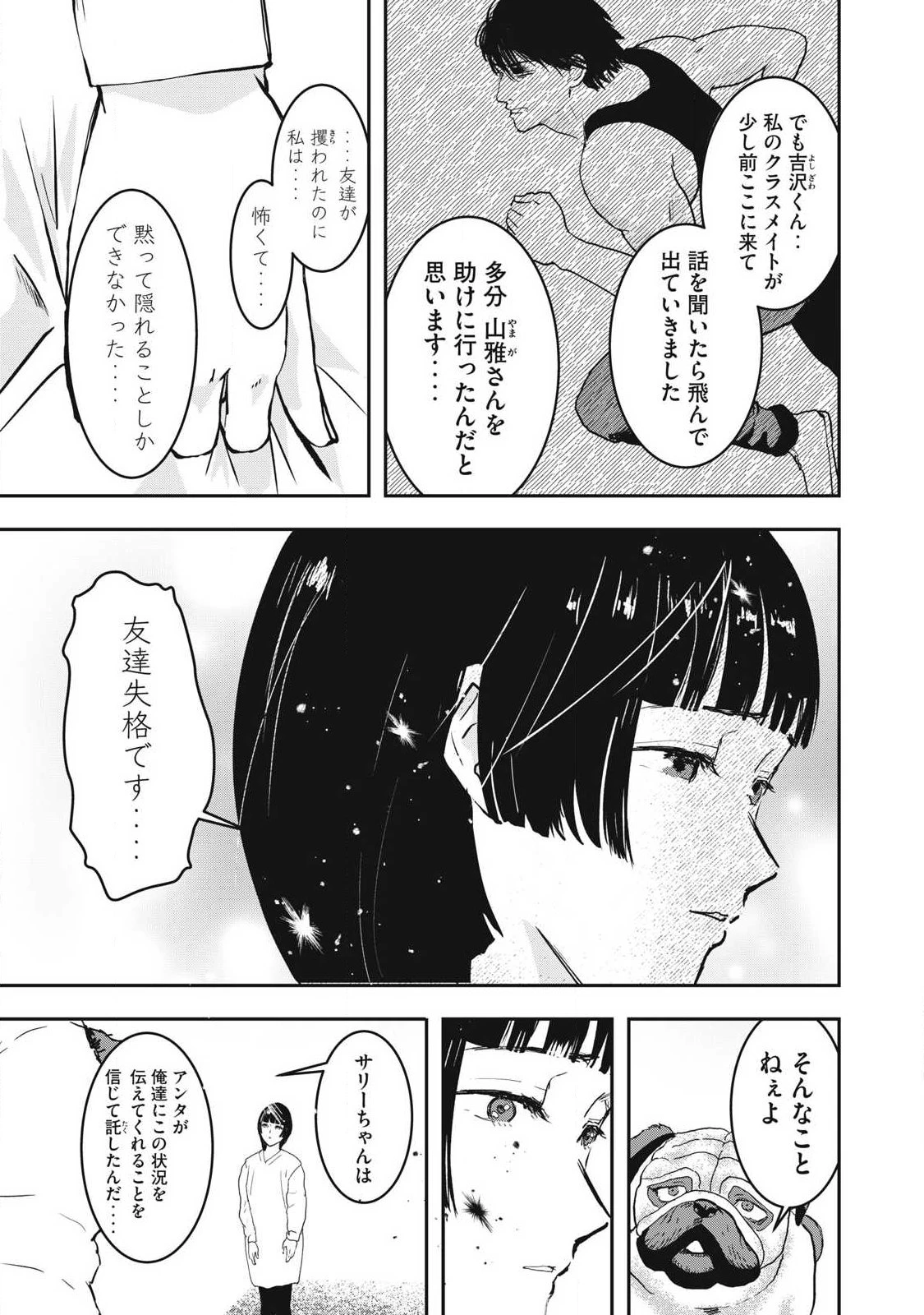 INNUーイッヌー 第71話 - 5
