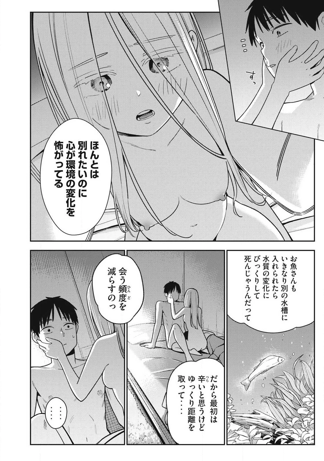 それでも明日も彼氏がいい 第45話 - 2