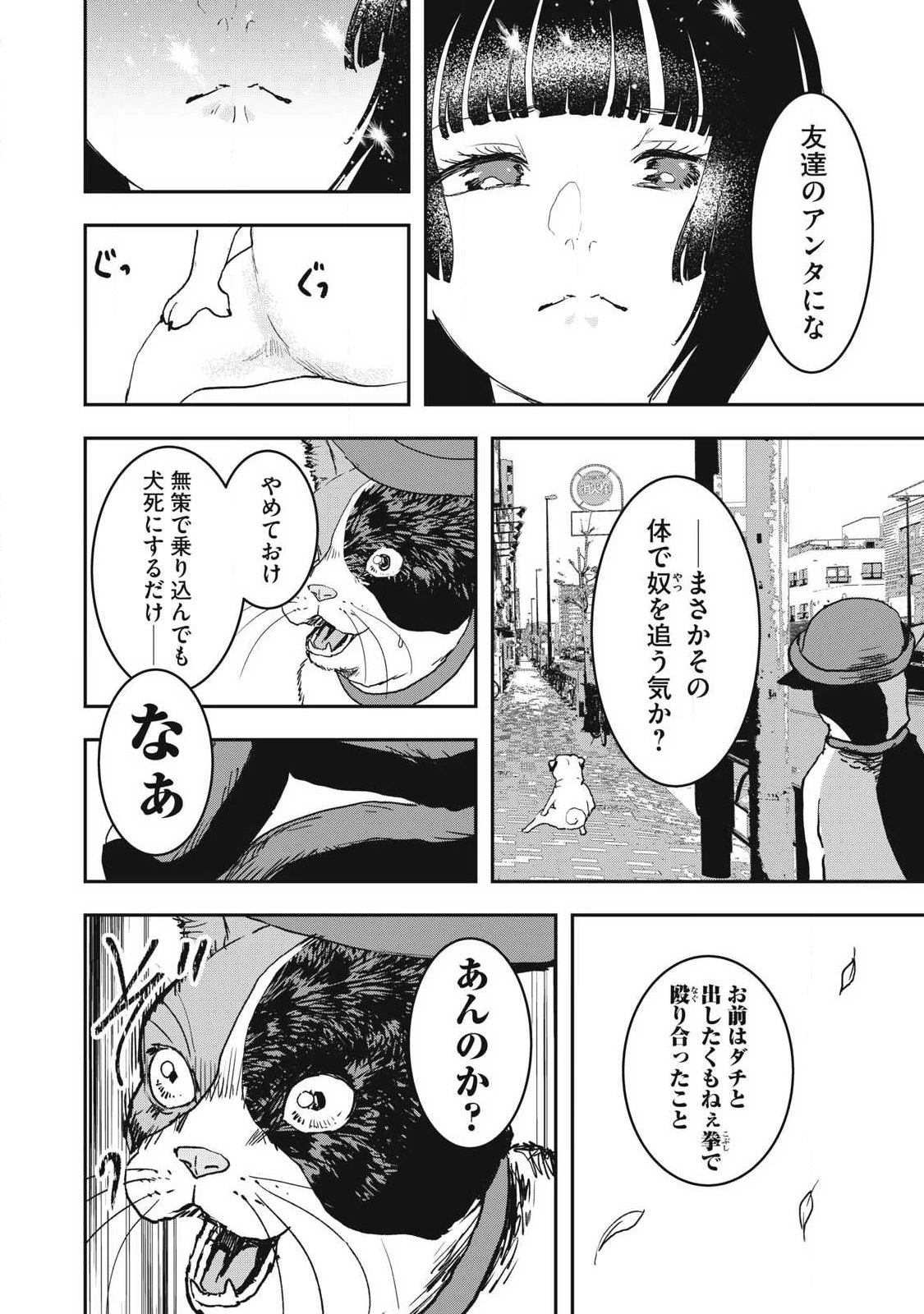 INNUーイッヌー 第71話 - 6