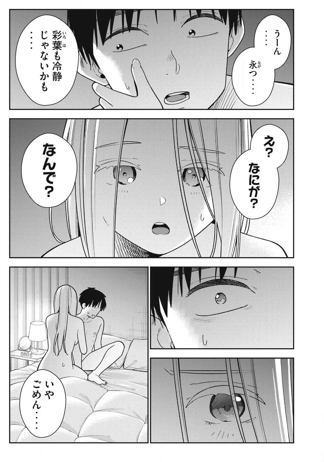 それでも明日も彼氏がいい 第45話 - 3