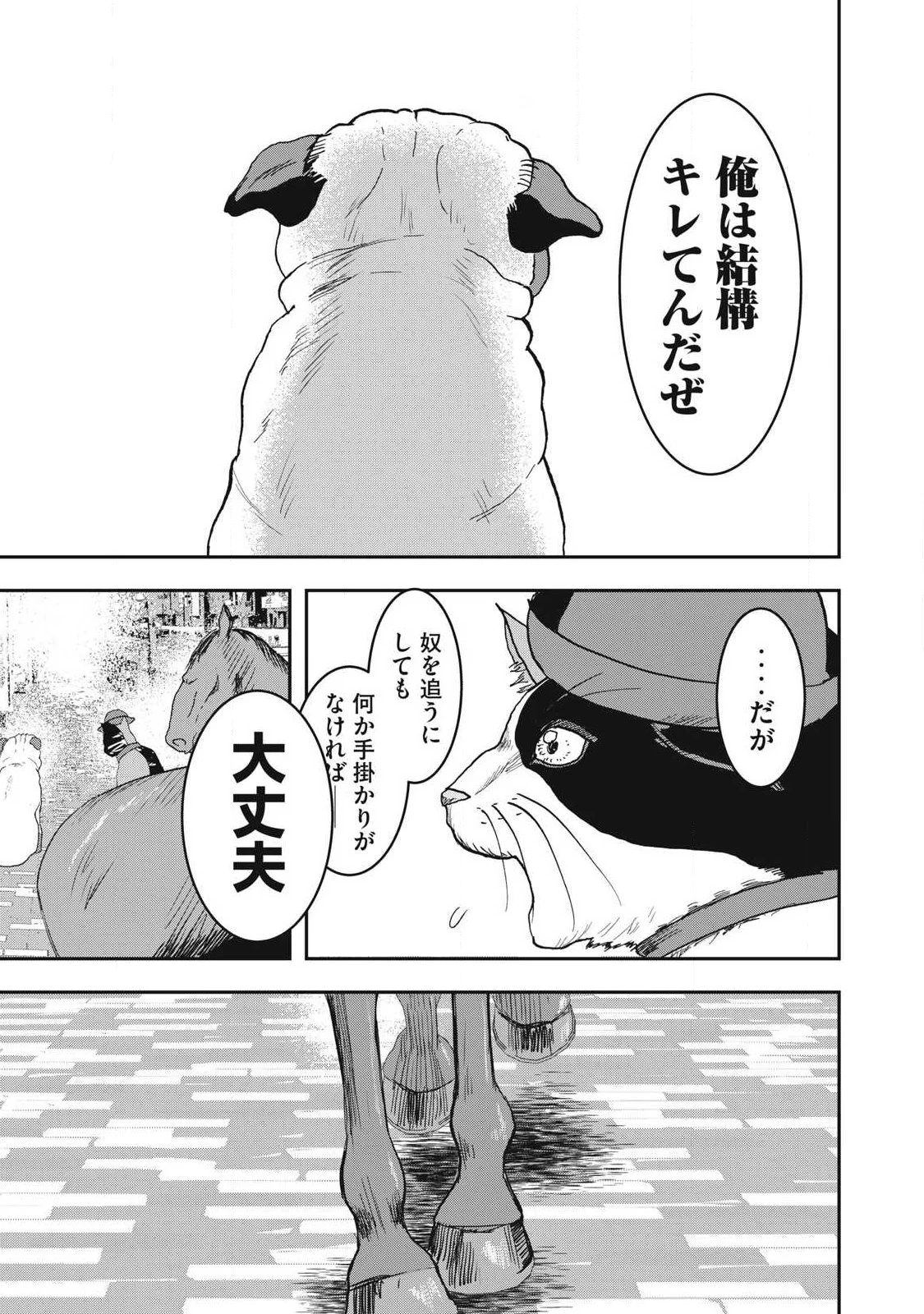 INNUーイッヌー 第71話 - 7