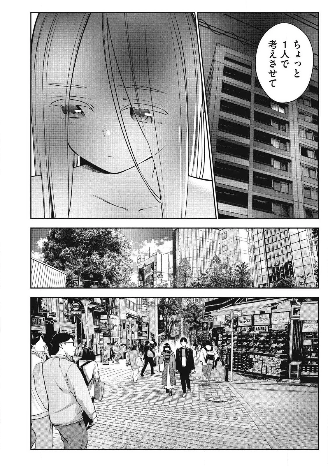 それでも明日も彼氏がいい 第45話 - 4