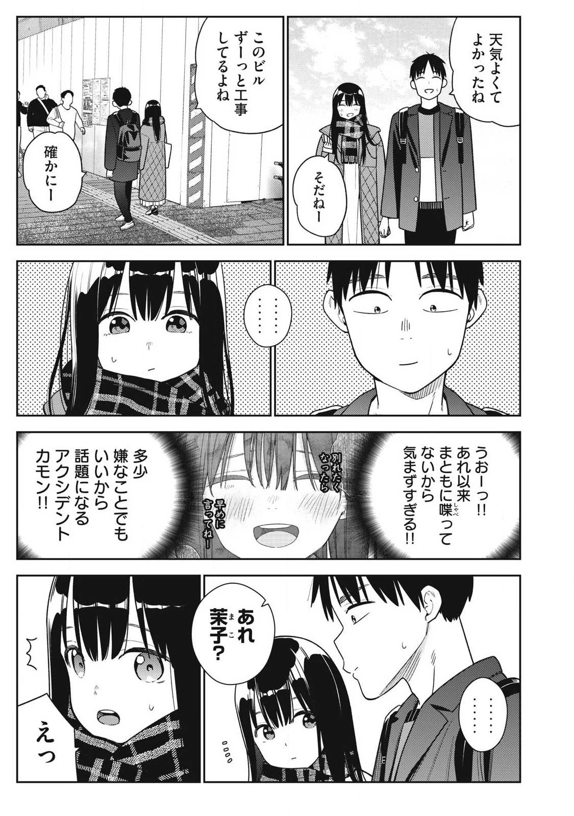 それでも明日も彼氏がいい 第45話 - 5