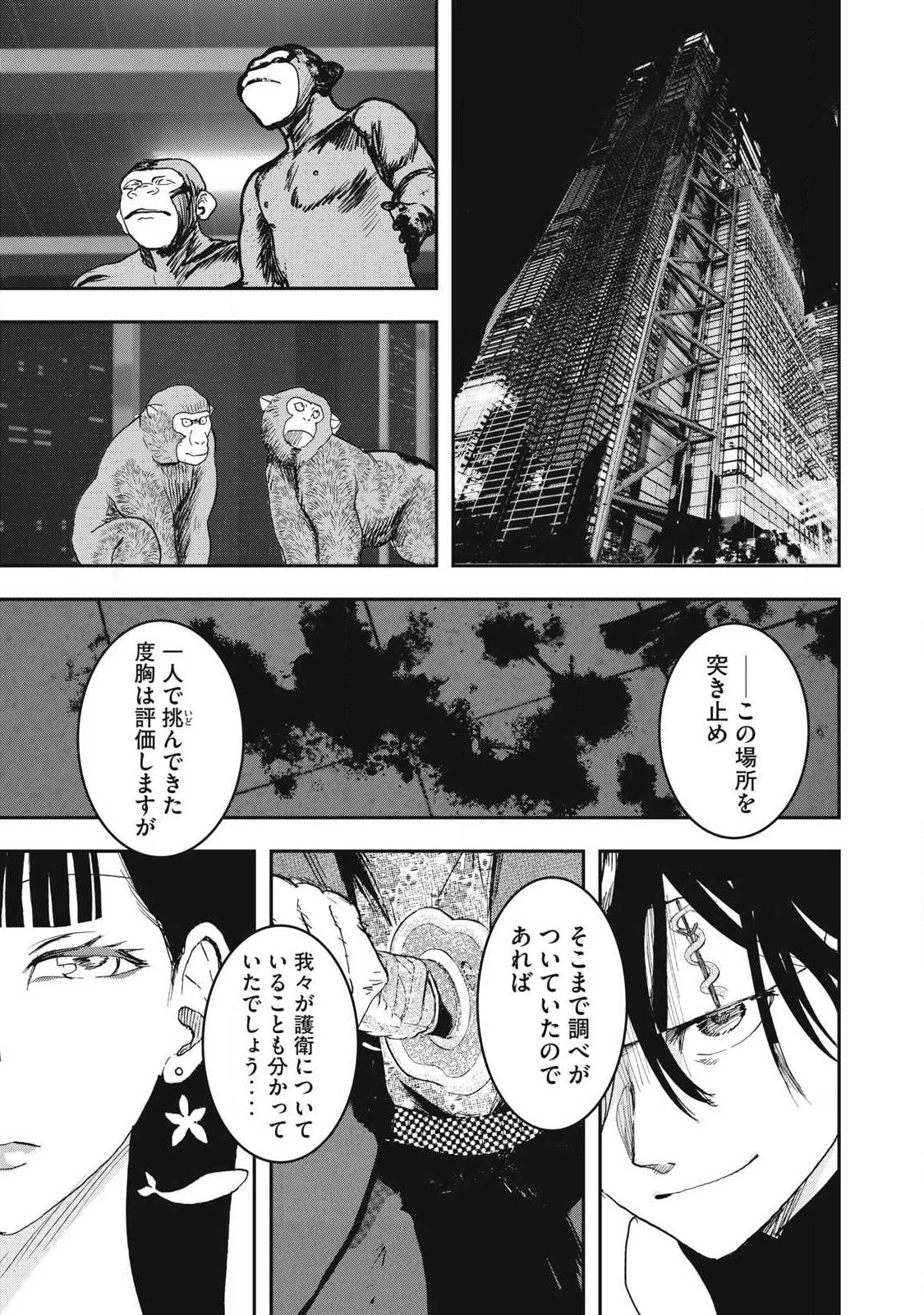 INNUーイッヌー 第71話 - 9