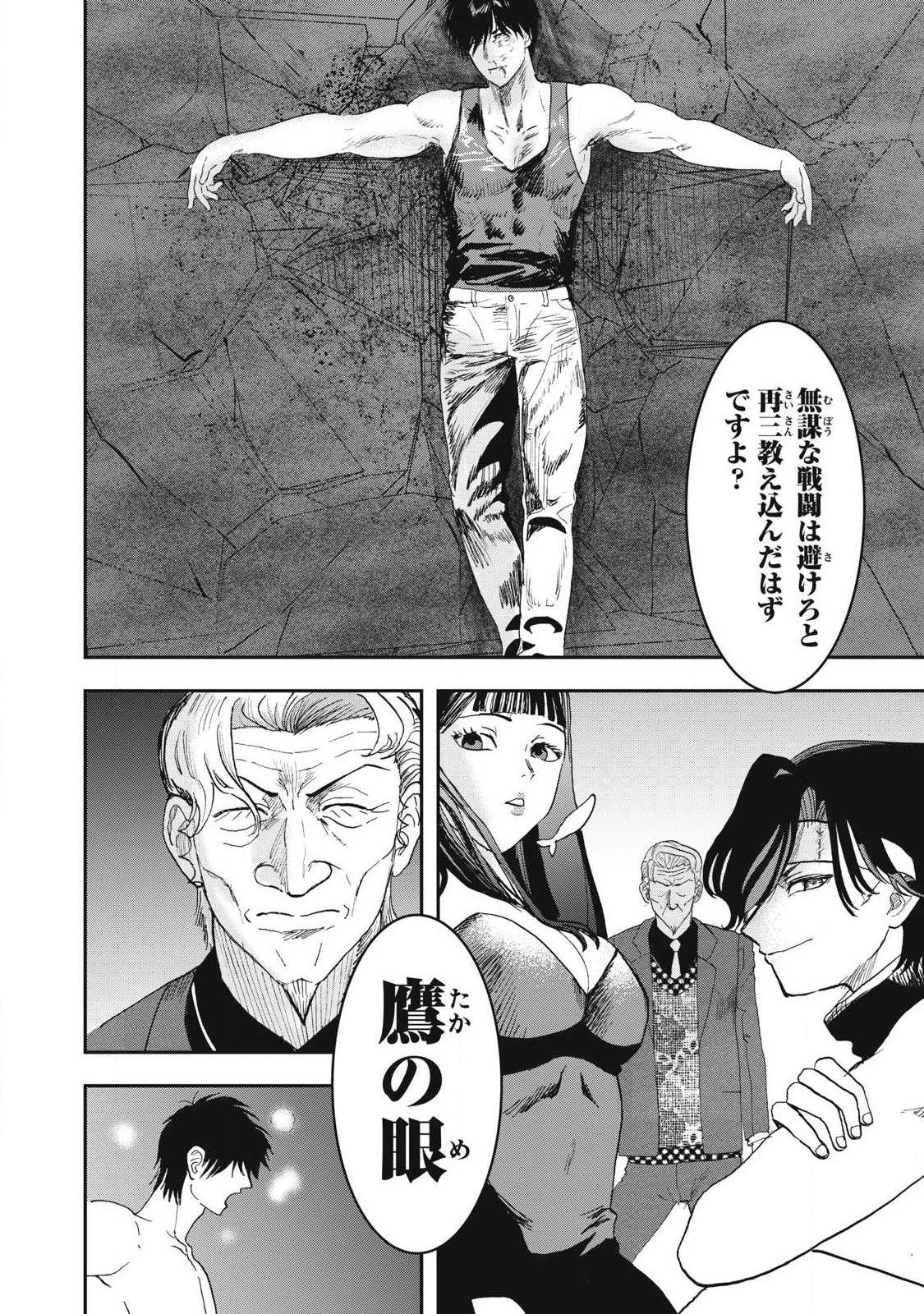 INNUーイッヌー 第71話 - 10