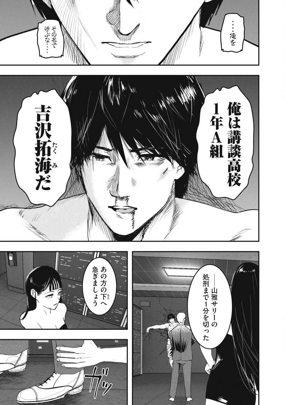 INNUーイッヌー 第71話 - 11
