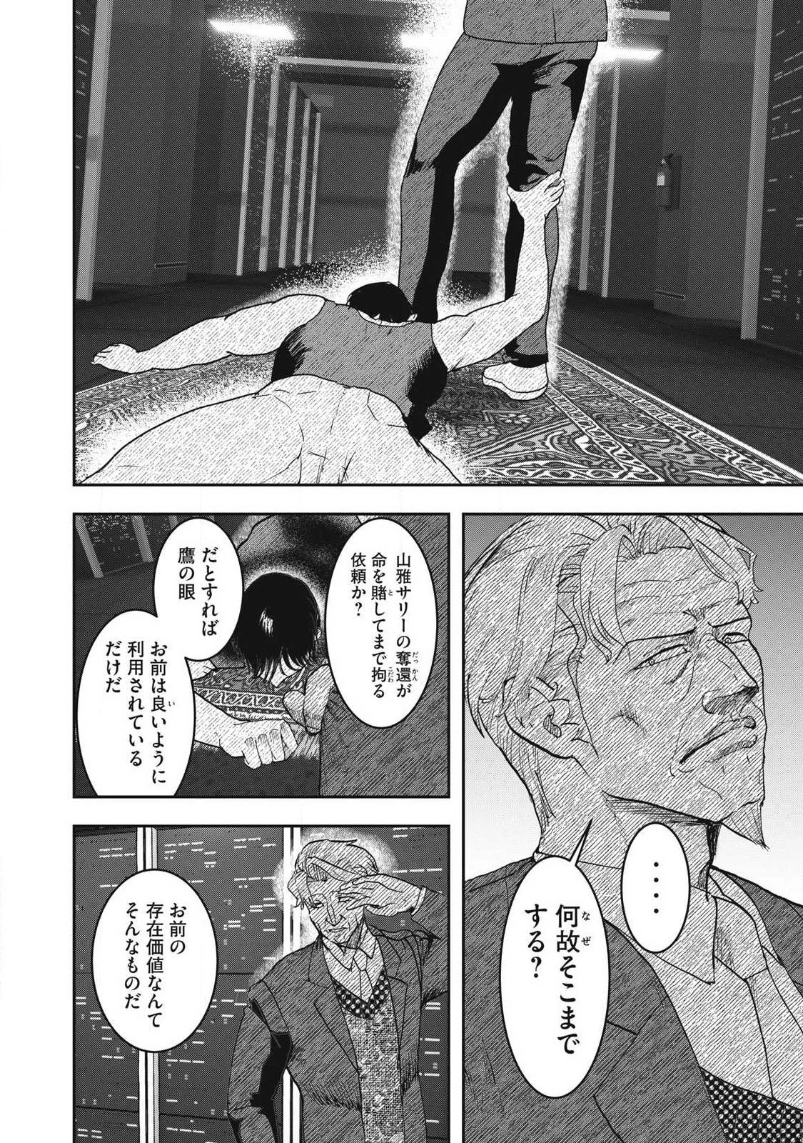 INNUーイッヌー 第71話 - 12