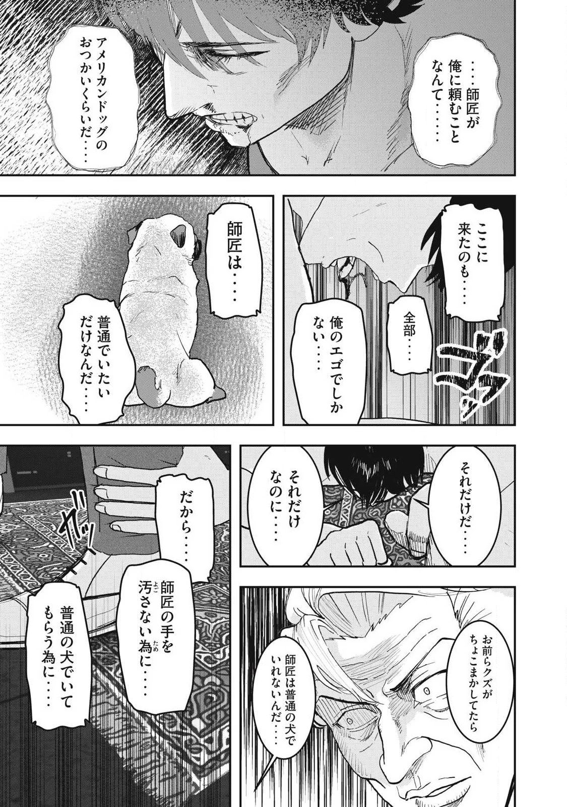 INNUーイッヌー 第71話 - 13