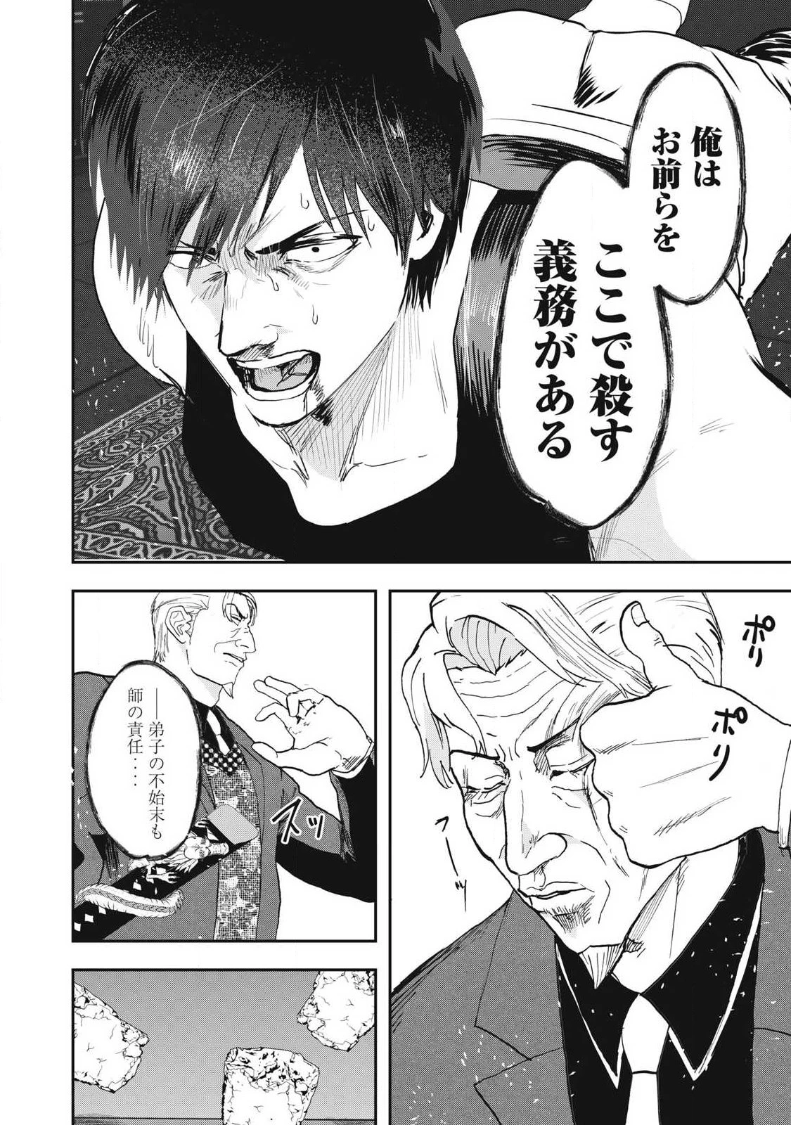 INNUーイッヌー 第71話 - 14