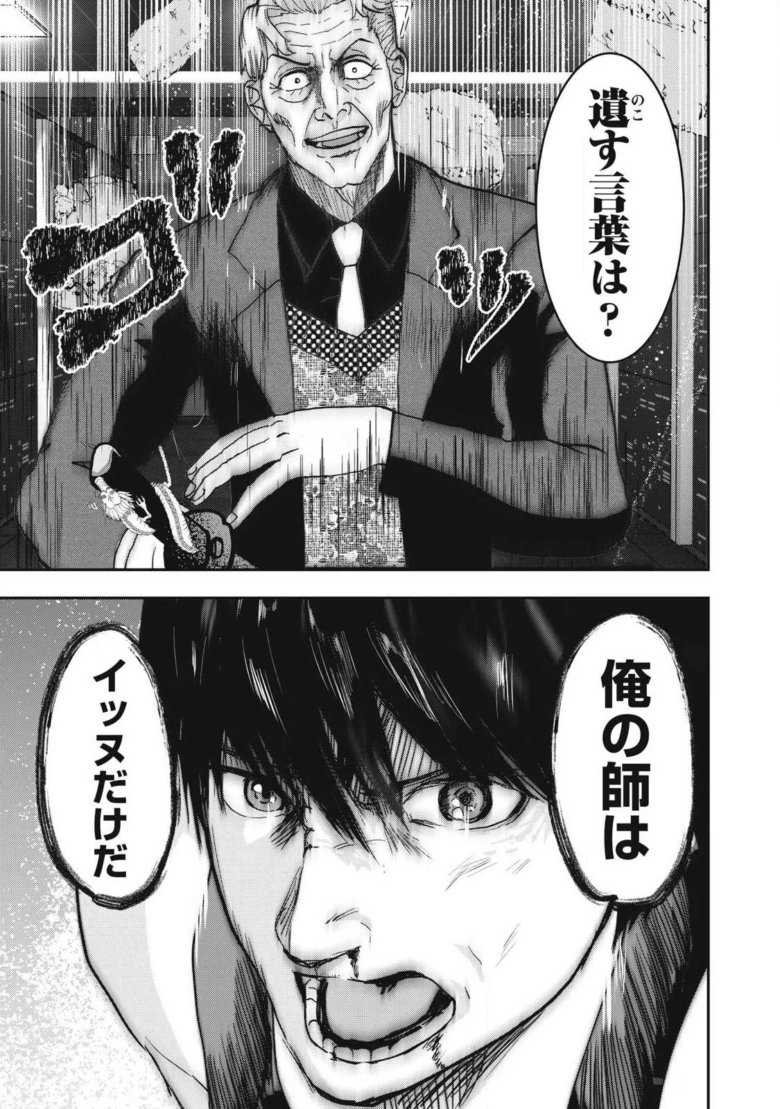 INNUーイッヌー 第71話 - 15