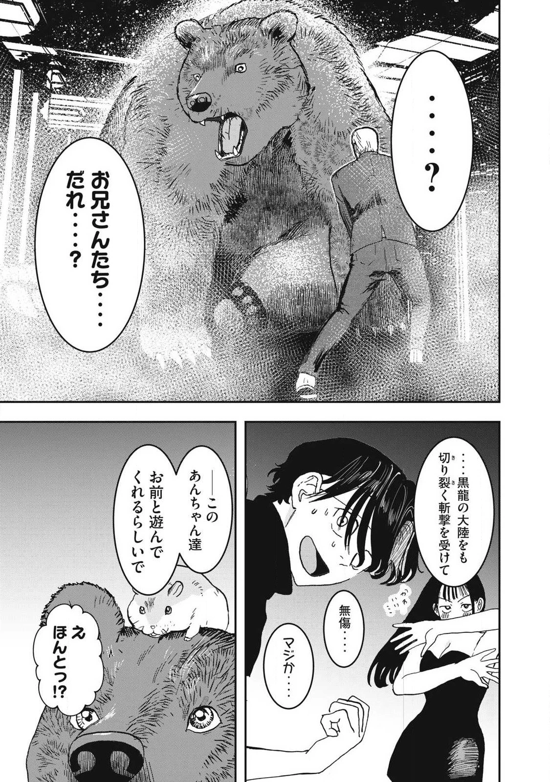 INNUーイッヌー 第71話 - 17