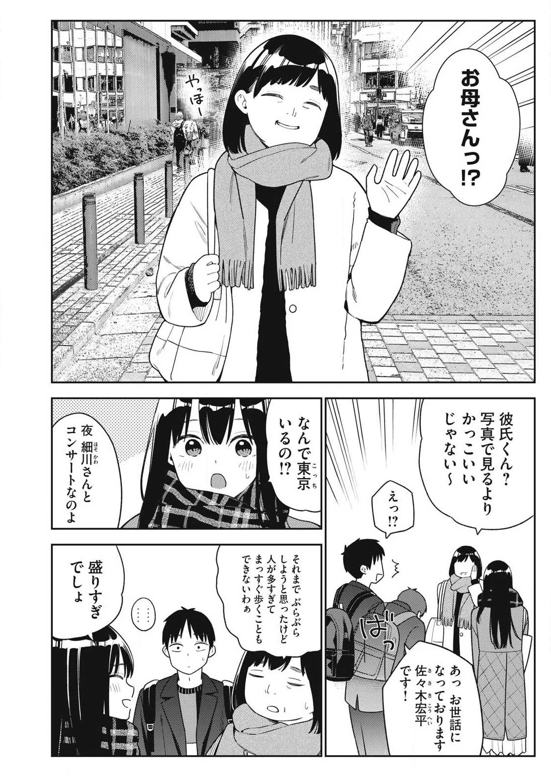 それでも明日も彼氏がいい 第45話 - 6