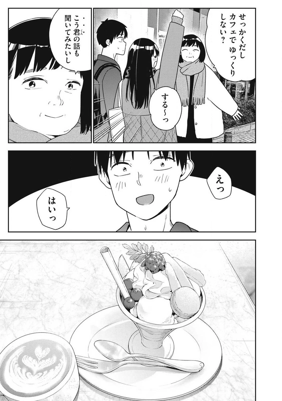 それでも明日も彼氏がいい 第45話 - 7